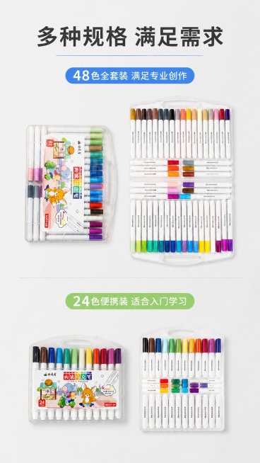 [第7屏] 多规格套装全家福展示，呈现24色和48色两种完整套装。本屏使用【图1】展示48色，【图2】展示24色
[氛围/风格] 产品展示风格，清晰明亮，完整呈现两款规格
[元素布局] 上下分区，上方预览效果