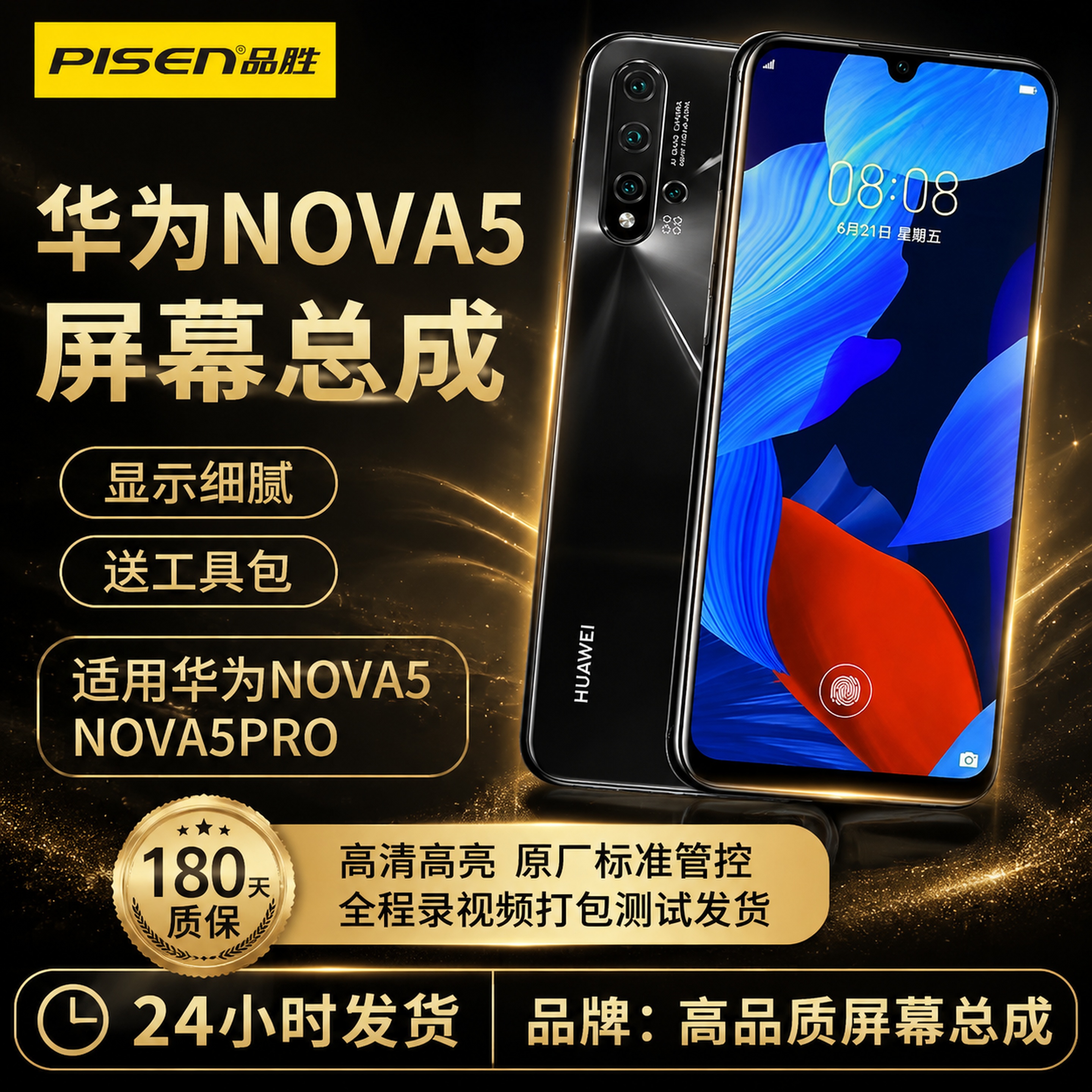 手机屏幕总成，严格参照上传产品图image1，完整保留所有可见… - 图片创意预览