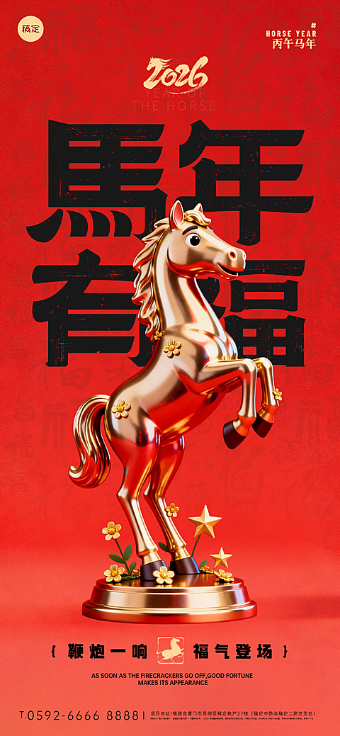 春节节日祝福通用喜庆感全屏竖版海报