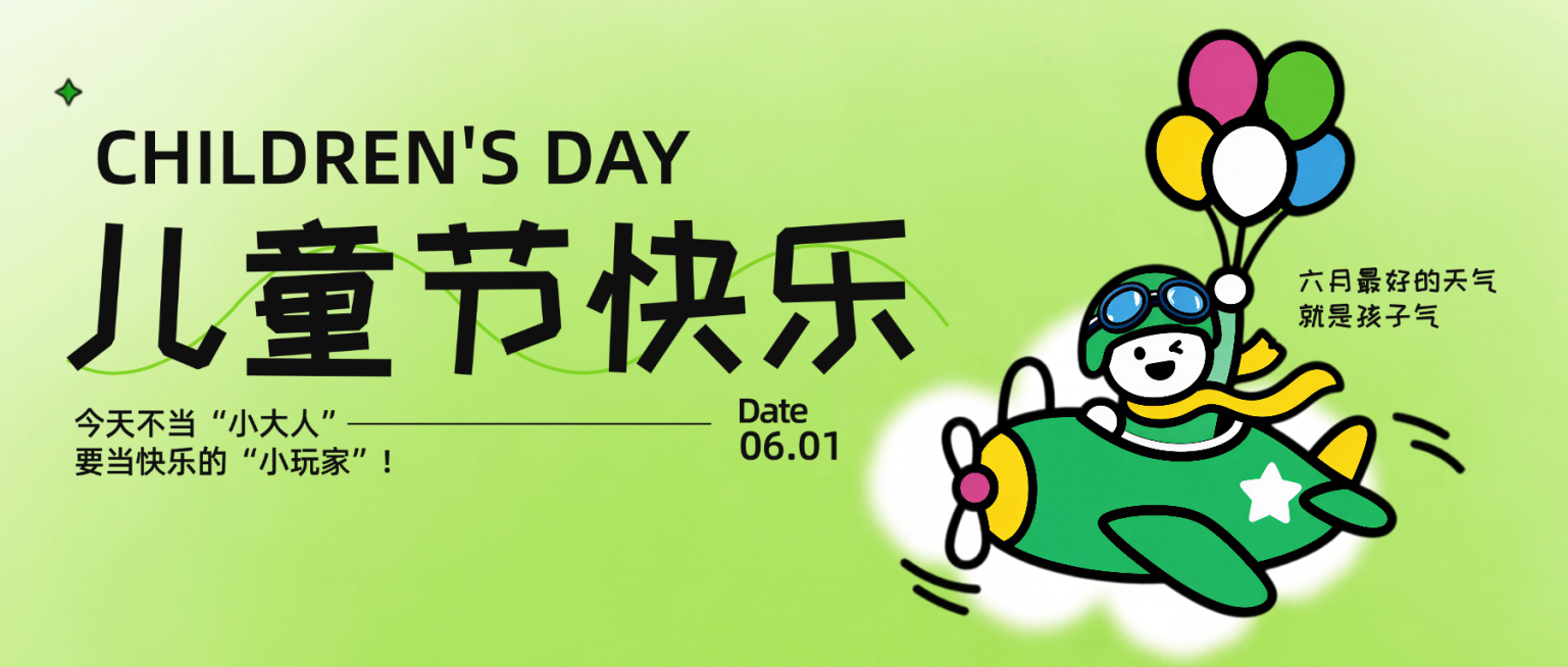 61儿童节节日活动宣传趣味描边风公众号首图预览效果