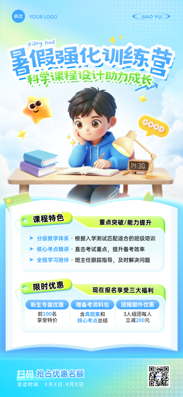 暑假教育培训课程营销卡通风全屏竖版海报预览效果