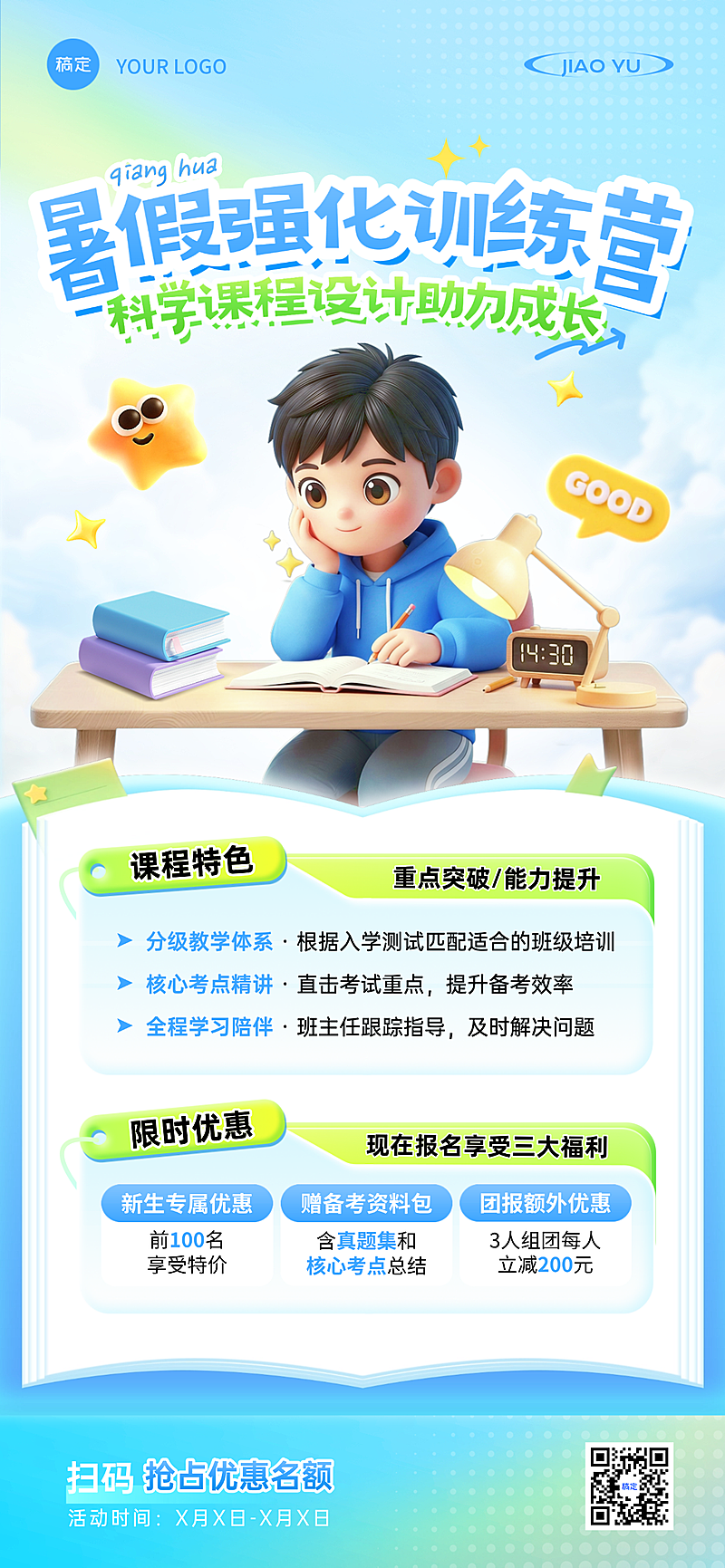 暑假教育培训课程营销卡通风全屏竖版海报