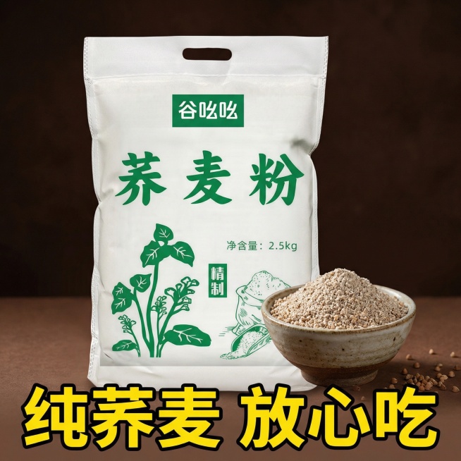 以深棕色暗色为背景，画面中央展示谷吆吆5斤装荞麦面粉袋，旁边摆放一小碗荞麦面粉，底部添加醒目的黄色粗描边文案“纯荞麦 放心吃”，文案不遮挡产品主体，整体风格简洁大方，凸显产品和文案预览效果
