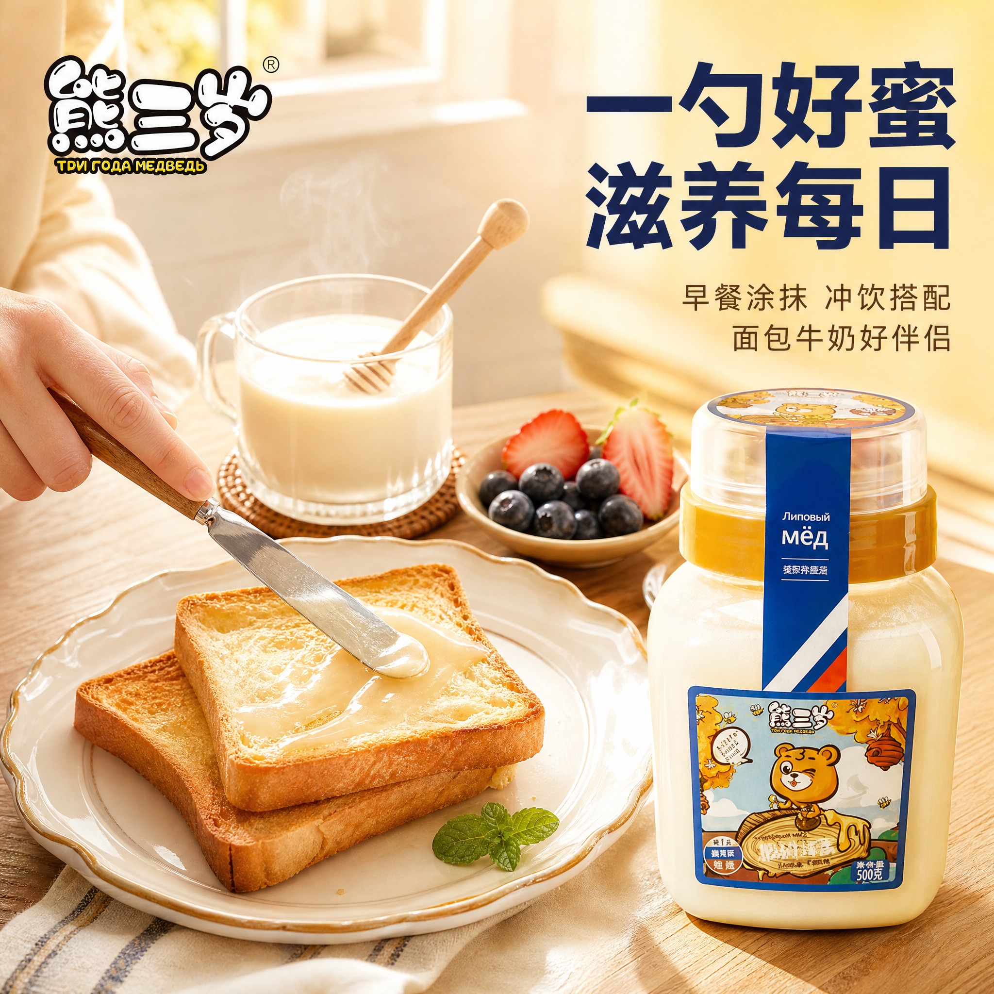 [主图-4] 食用场景 早餐搭配 生活方式代入 椴树蜂蜜多种吃… - 图片创意预览