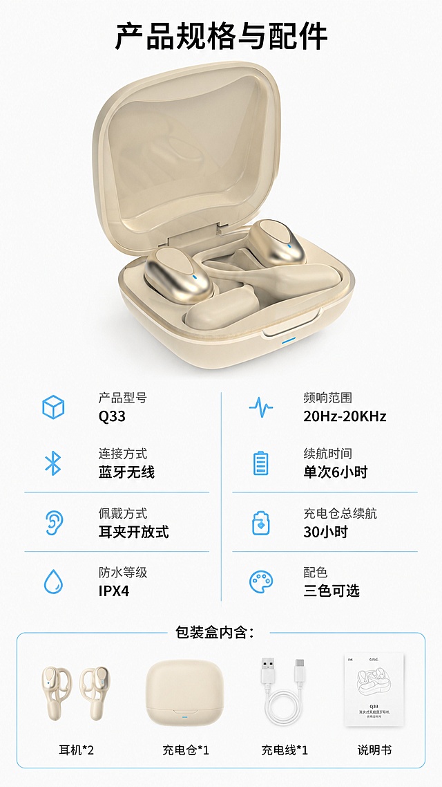 「图片1」，生成一套详情页，商品名称为Q33耳夹款无线蓝牙耳夹，适配1688平台，单图比例为9:16，需求屏数为8张。「图片1」「图片1」「图片1」「图片1」「图片1」「图片1」「图片1」「图片1」