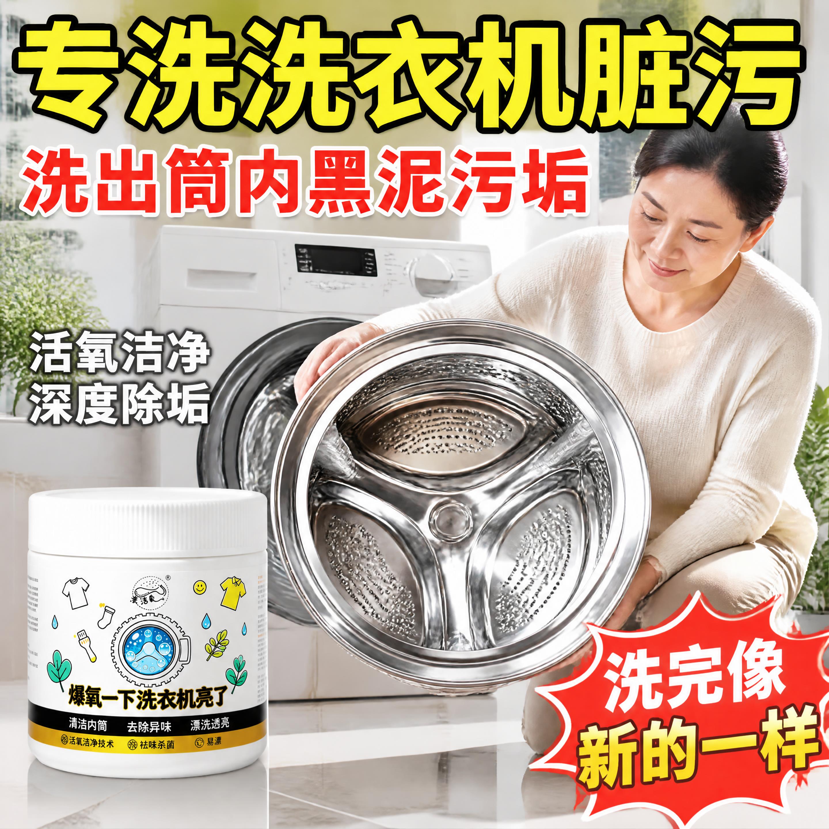拼多多电商主图，1:1正方形，洗衣机爆氧粉产品主图，全是痛点大… - 图片创意预览