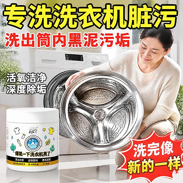 拼多多电商主图，1:1正方形，洗衣机爆氧粉产品主图，全是痛点大字文案风格，参考拼多多爆款清洁类主图的醒目大字排版。画面场景：明亮居家阳台，窗外自然光，中年家庭妇女穿米白针织上衣，站在白色滚筒洗衣机旁，画面左侧摆放一罐洗衣机爆氧粉（产品外观与参考图一致：白色罐子，标签有洗衣机图案和“爆氧一下洗衣机亮了”字样），妇女双手托举光亮崭新的滚筒不锈钢内筒正对镜头展示，内筒金属表面锃亮反光，干净无一点污渍，瓷砖地面，人物微微低头看向手里的内筒，真实生活摄影，柔和日光，细节丰富。顶部超大醒目黄黑粗体大字标题：“专洗洗衣机脏污”，下方红色粗体大字：“洗出筒内黑泥污垢”，右下角红色爆炸贴样式文字：“洗完像新的一样”，左侧产品旁加白色小字卖点：“活氧洁净 深度除垢”。文案清晰醒目，拼多多风格，冲击力强，电商实拍质感。