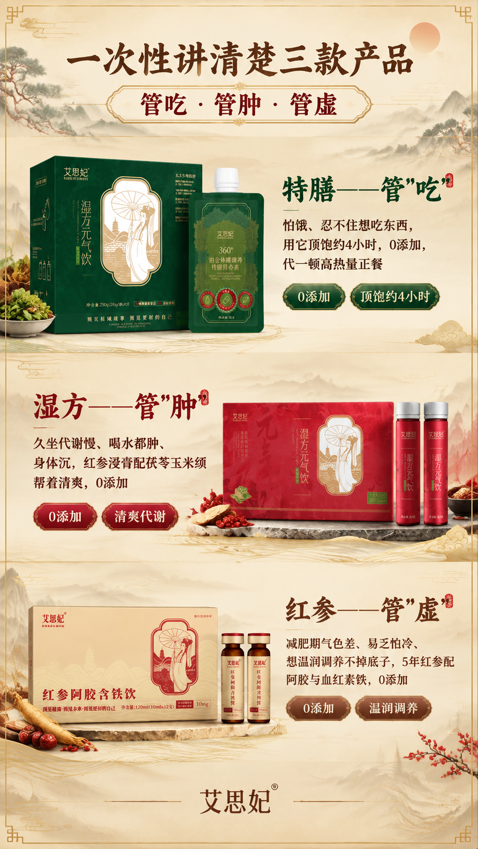 新中式国风滋补养生海报，竖版9:16，画面分为上中下三个产品区… - 图片创意预览