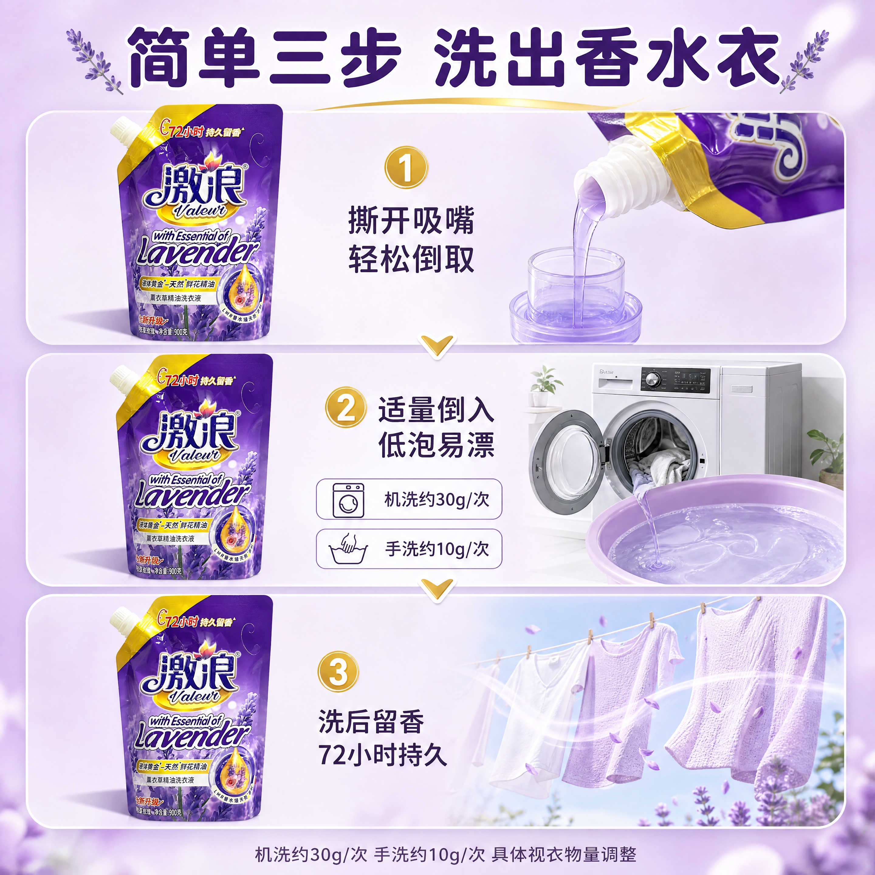 [商品] 使用【图1】激浪薰衣草精油洗衣液900g袋装；保留紫… - 图片创意预览