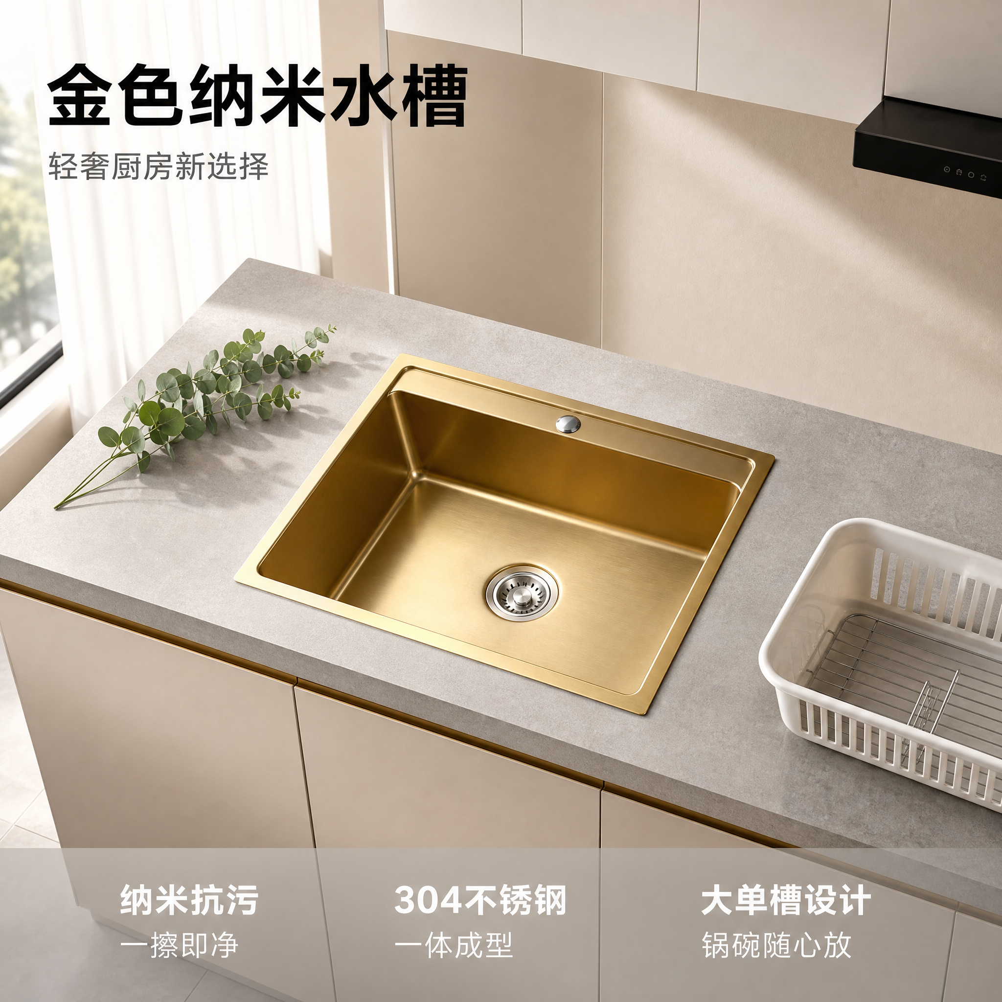 [主图-1] 金色纳米不锈钢厨房水槽真实厨房场景首图。 [氛围… - 图片创意预览