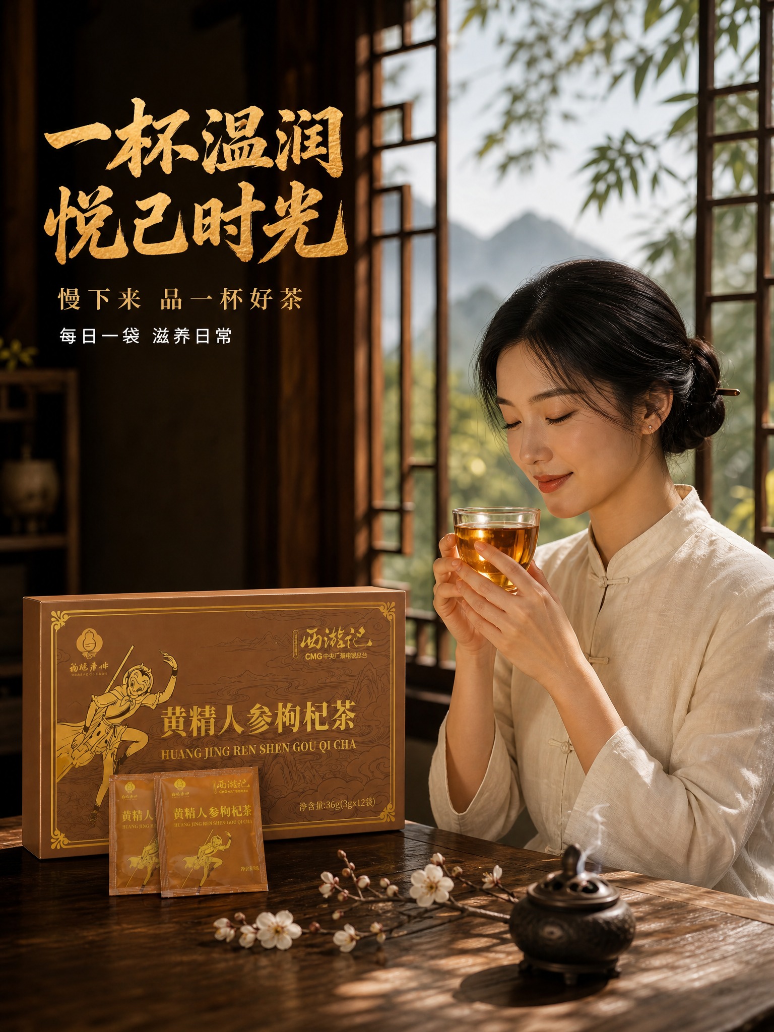 [商品] 使用【图1】礼盒、茶包、茶汤图；保留礼盒棕金色包装、… - 图片创意预览