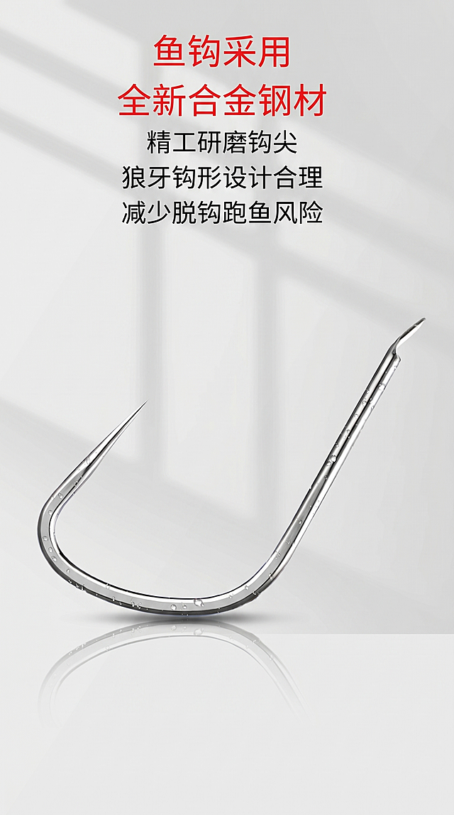 将抠好的鱼钩放置在这张图片所有文字的下方，调整鱼钩的大小使其比例合理，和背景融合自然没有违和感，保留所有原有文字内容不变，保持背景为浅灰色调不变