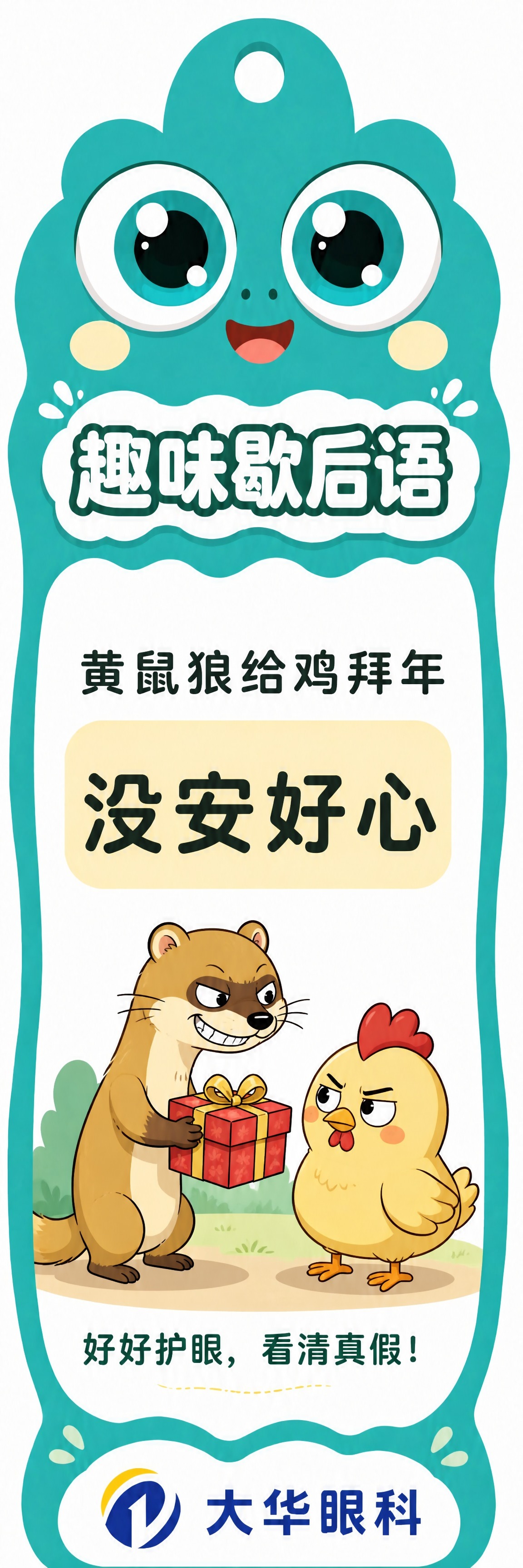 基于参考图的歇后语书签，版式完全不变，只更换歇后语内容和插画。… - 图片创意预览
