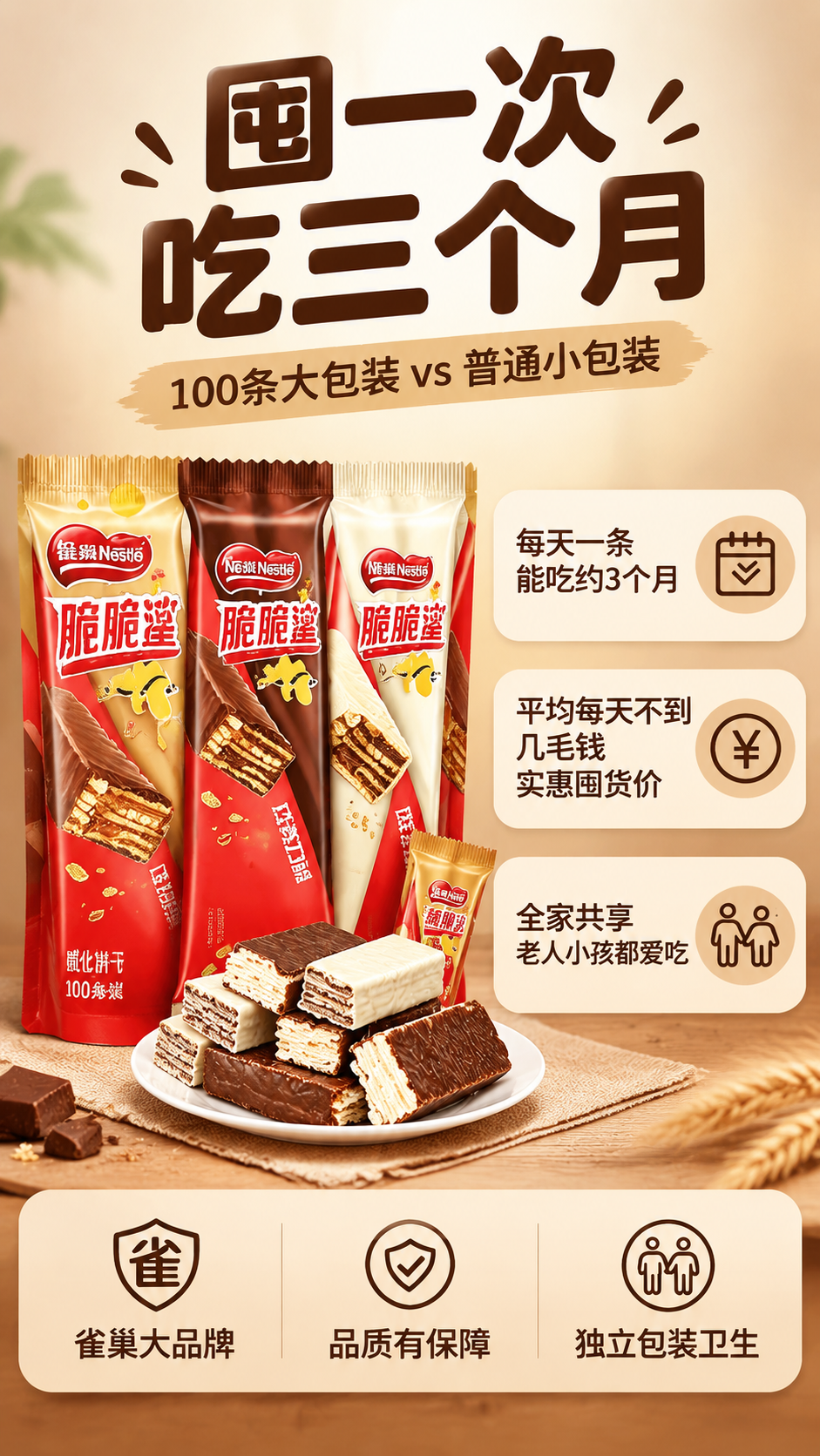 [商品] 使用【图4】雀巢脆脆鲨威化饼干量贩装囤货展示；保留大… - 图片创意预览