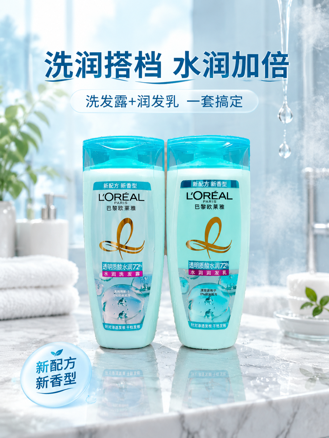 [主图-5] 套装全家福与使用场景，展示洗发露+润发乳洗护组合… - 图片创意预览