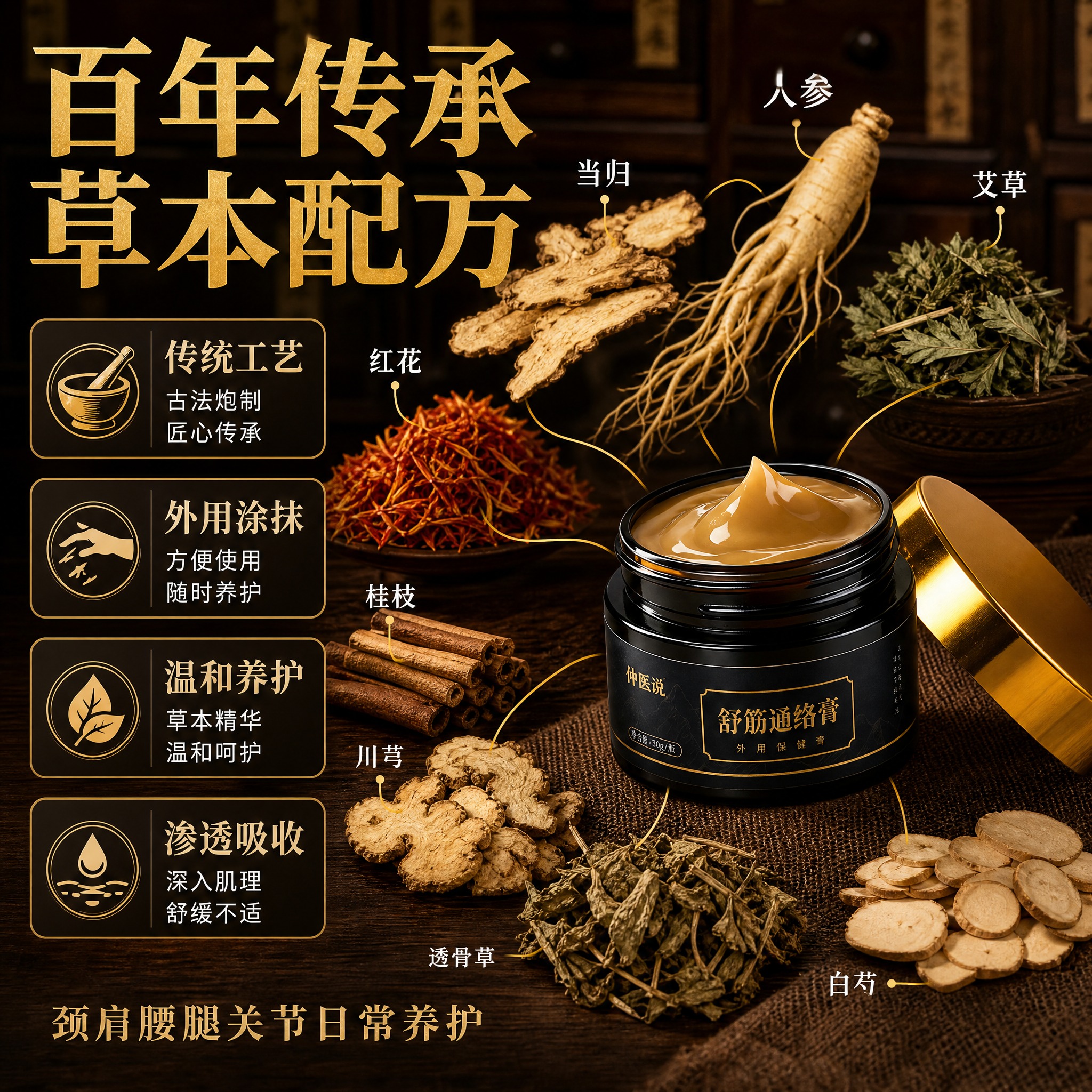 [主图-2] 配方卖点 传统传承工艺 草本配方 温和养护 [统… - 图片创意预览