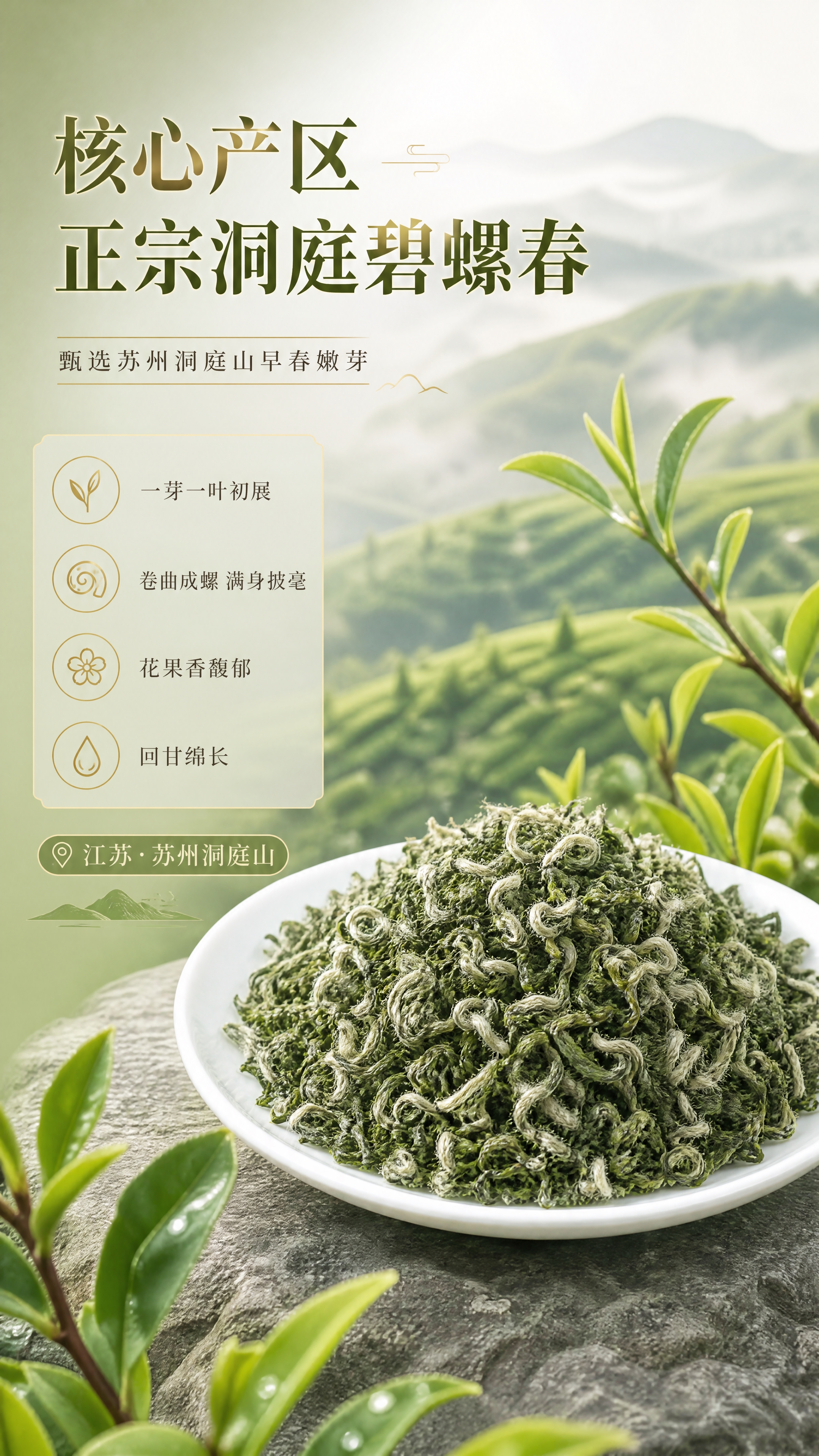 [商品] 使用【图6】碧螺春干茶（白瓷盘装）；保留干茶卷曲成螺… - 图片创意预览