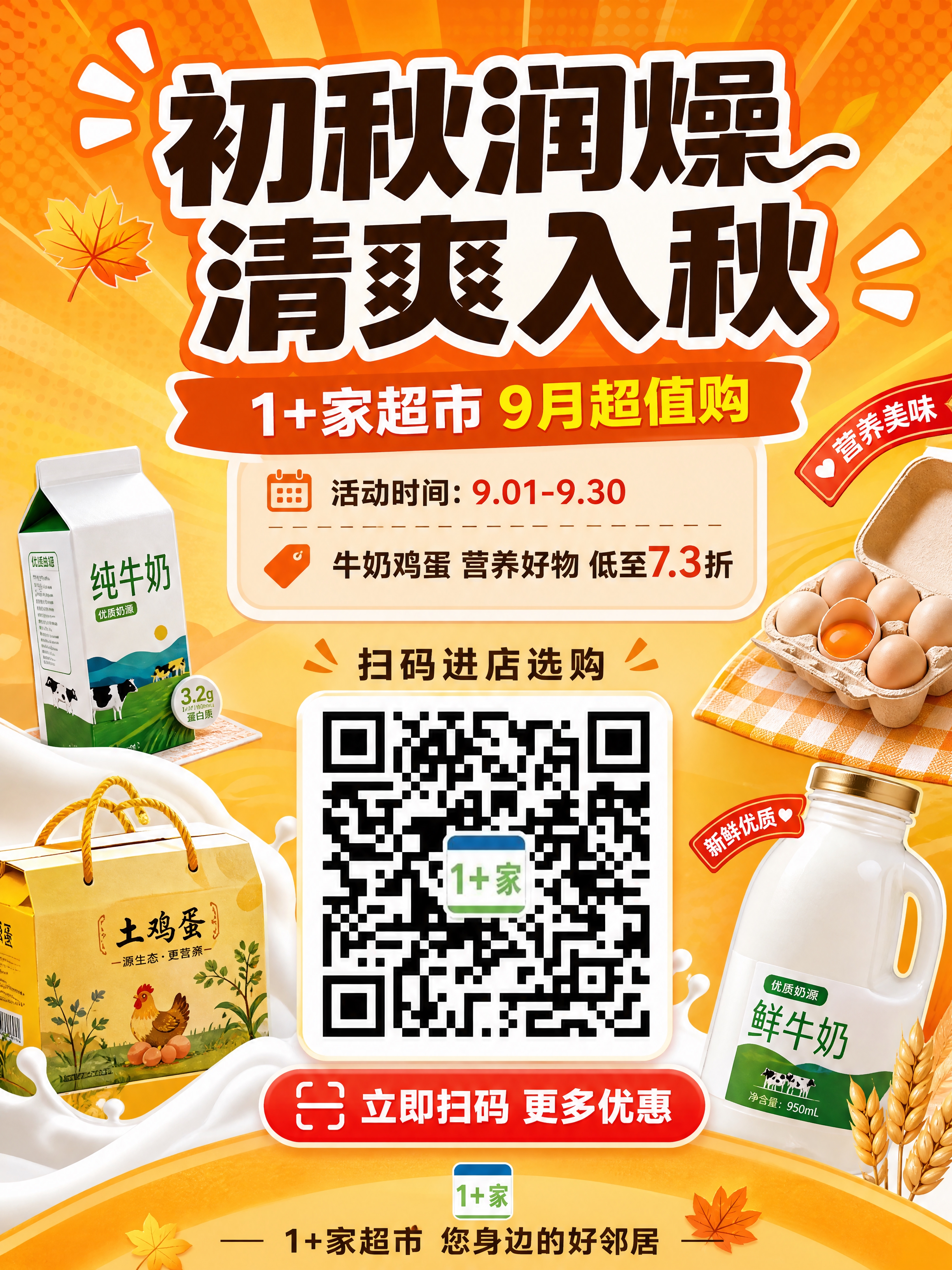 [商品] 使用【图8】1+家超市二维码，保留二维码图案和中间「… - 图片创意预览