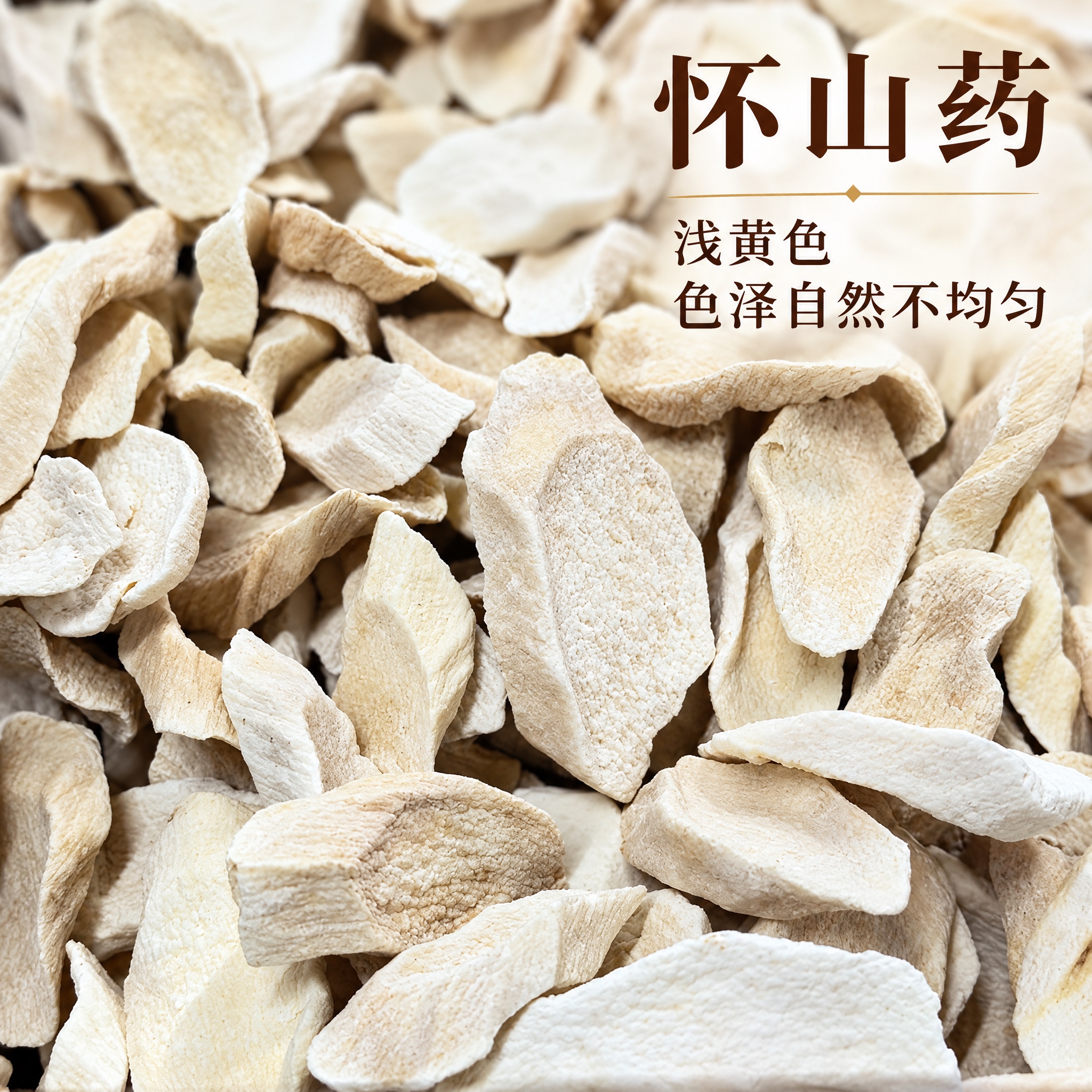 基于上传的怀山药素材进行主图创作，严格使用上传素材，完整保留原… - 图片创意预览