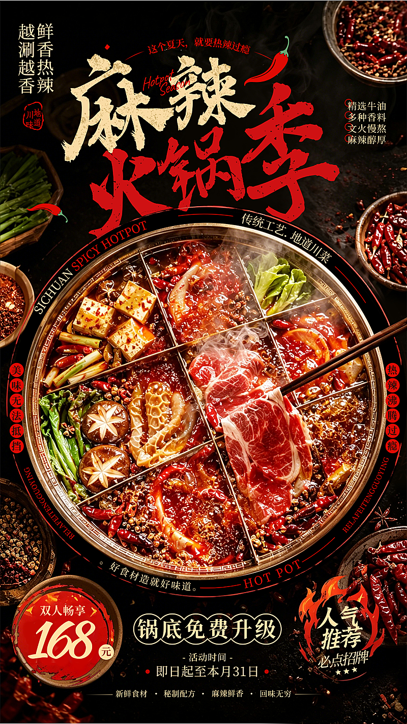 麻辣火锅季促销打折宣传实景风竖版海报
