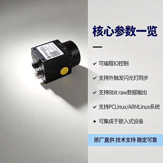 [主图-5] 工业相机核心参数汇总展示。[氛围风格] 专业参数总结，清晰直观；[画质] 商业摄影质感，光线柔和通透，产品清晰真实，画面干净高级，4K分辨率。[元素] 工业相机主体居中放置，占画面约50%，保持产品外观结构、材质颜色与输入图绝对一致，杜绝变形色差。右侧展示参数列表，浅灰色背景干净整洁。整体构图左右均衡，满版排布，信息层级清晰。[光影] 主光打亮产品主体，轮廓光突出机身立体感，参数区均匀布光，文字清晰可读，光比舒适，层次分明。[配色] 深黑机身，浅灰背景，深蓝色标题，深灰色参数文字，对比清晰，专业稳重。[视角构图] 产品前侧平视展示，左右分栏构图，产品+参数排版均衡。[文字版式] 顶部主标题大字加粗深蓝色："核心参数一览"。右侧参数列表左对齐，每条参数前加圆点标记：可编程IO控制 ✔ 支持外触发闪光灯同步 ✔ 支持8bit raw数据输出 ✔ 支持PCLinux/ARMLinux系统 ✔ 可集成于嵌入式设备，深灰色文字清晰排版。底部通栏浅蓝色底深蓝色字：原厂直供 技术支持 稳定可靠。文字不遮挡产品主体，层级分明。[比例分辨率] 1:1比例，4k分辨率；文字清晰锐利，画面超高清。[负向提示词] 变形，水印，文字错乱，产品图模糊，背景杂乱，参数错误