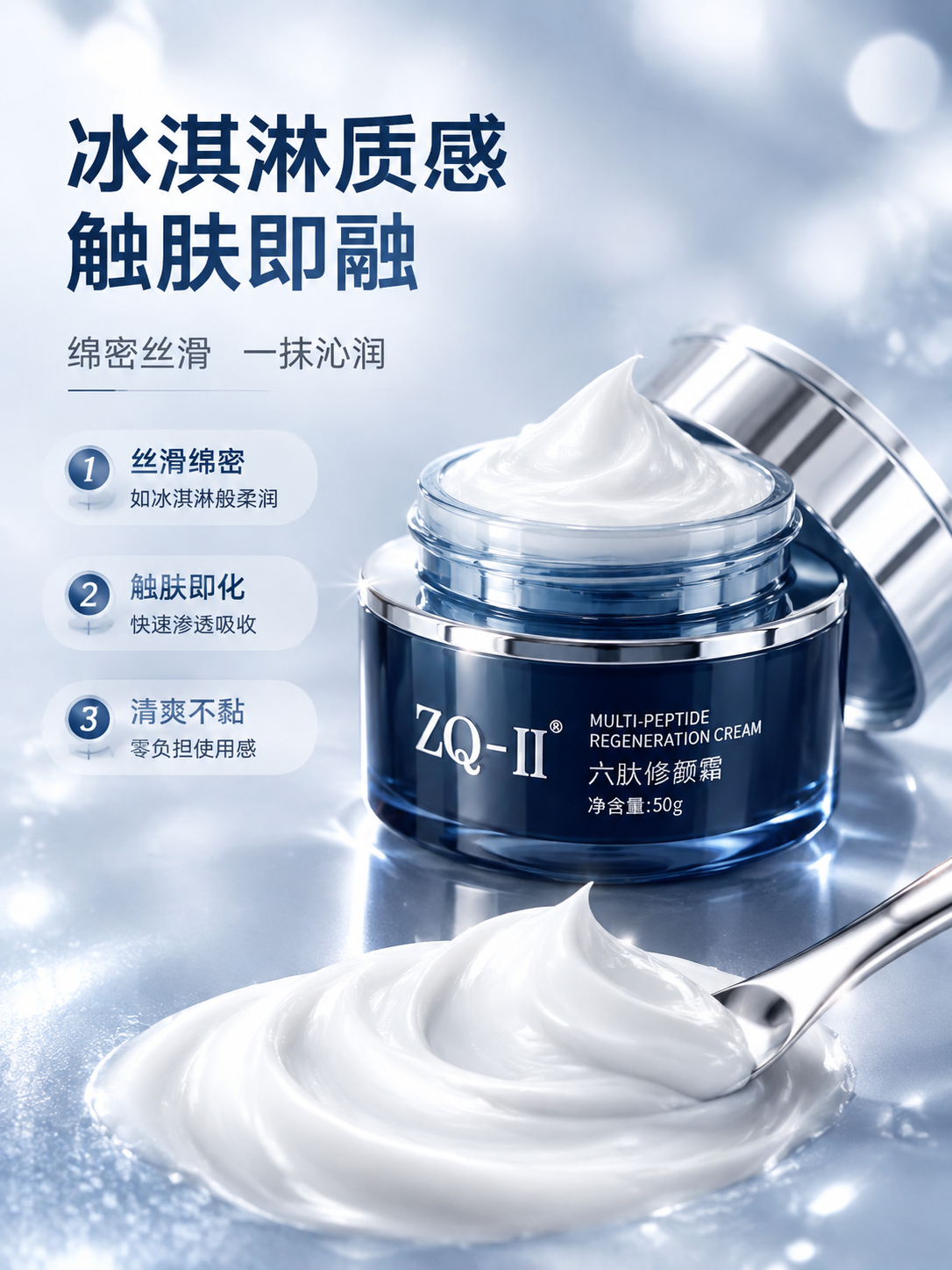 [商品] 使用【图1】ZQ-II六肽修颜霜产品；保留深蓝玻璃瓶… - 图片创意预览