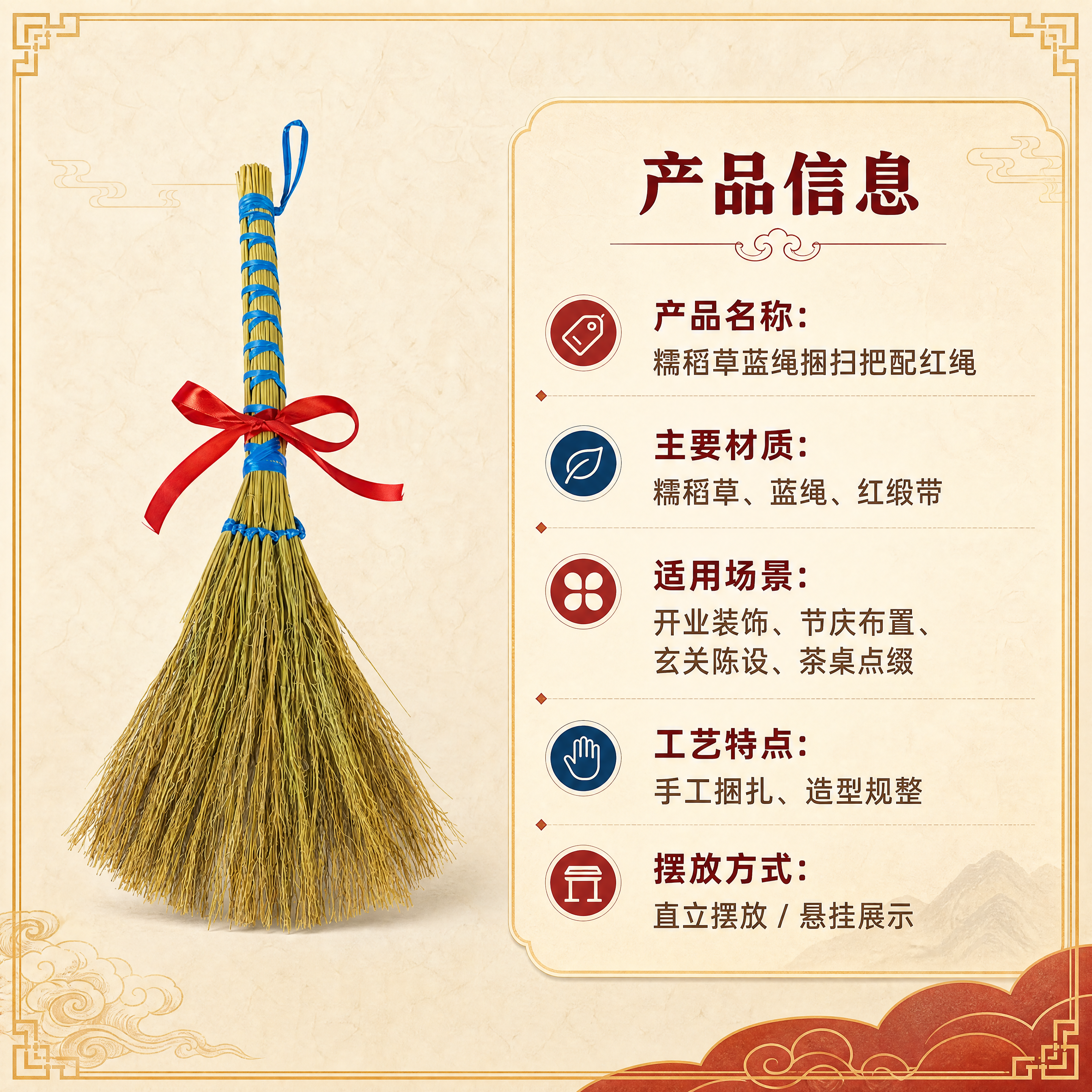 [商品] 使用【图1】糯稻草蓝绳捆扫把配红绳；保留扫把完整结构… - 图片创意预览