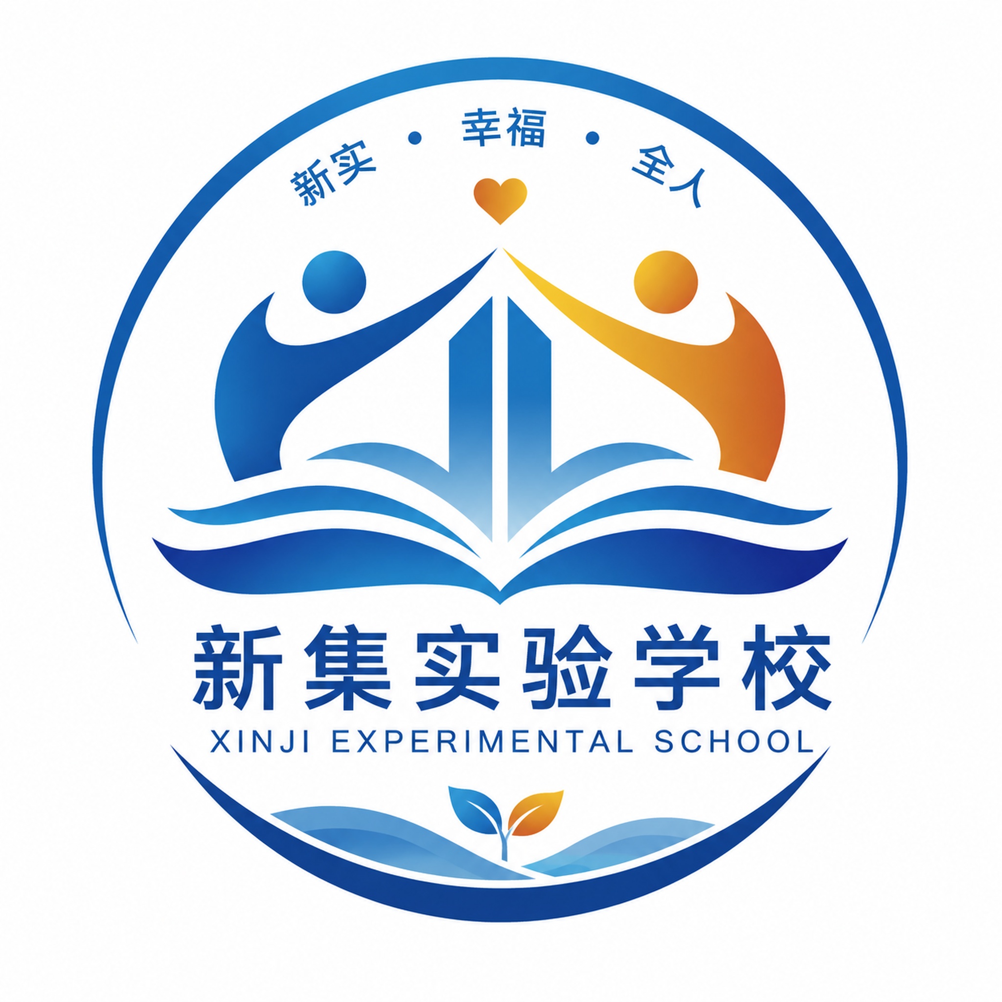 灌南县新集中学要和新集小学，进行合并，合并成新集实验学校，以“… - 图片创意预览