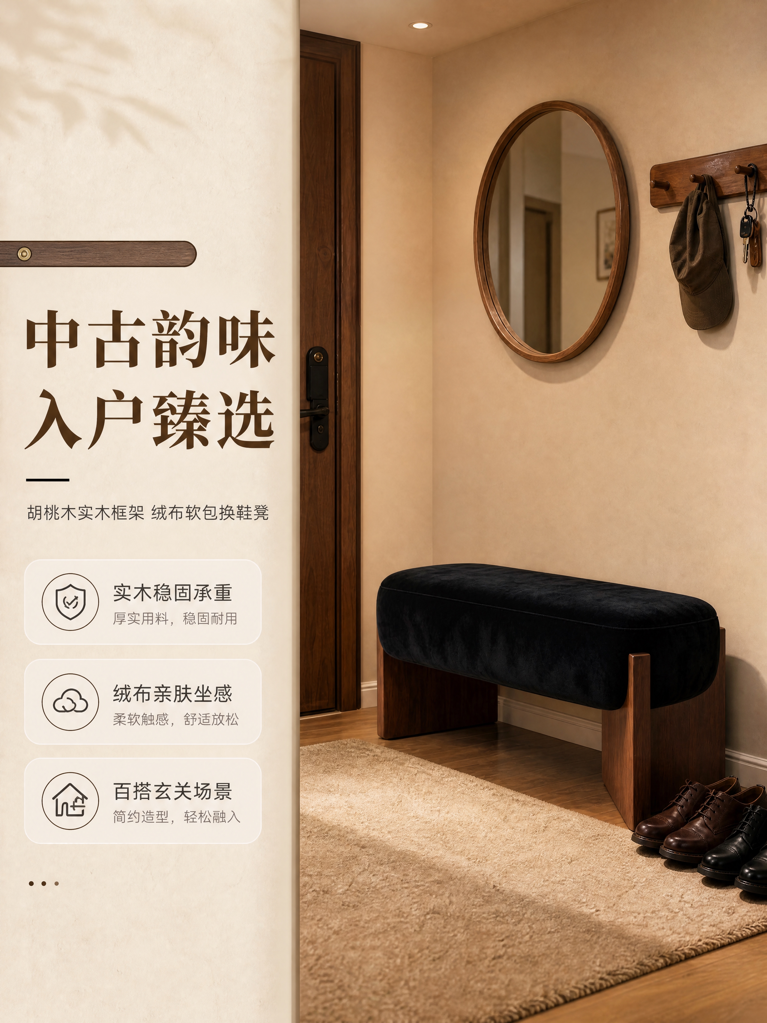[商品] 使用【图1】中古风实木换鞋凳；保留黑色绒布软包坐垫、… - 图片创意预览
