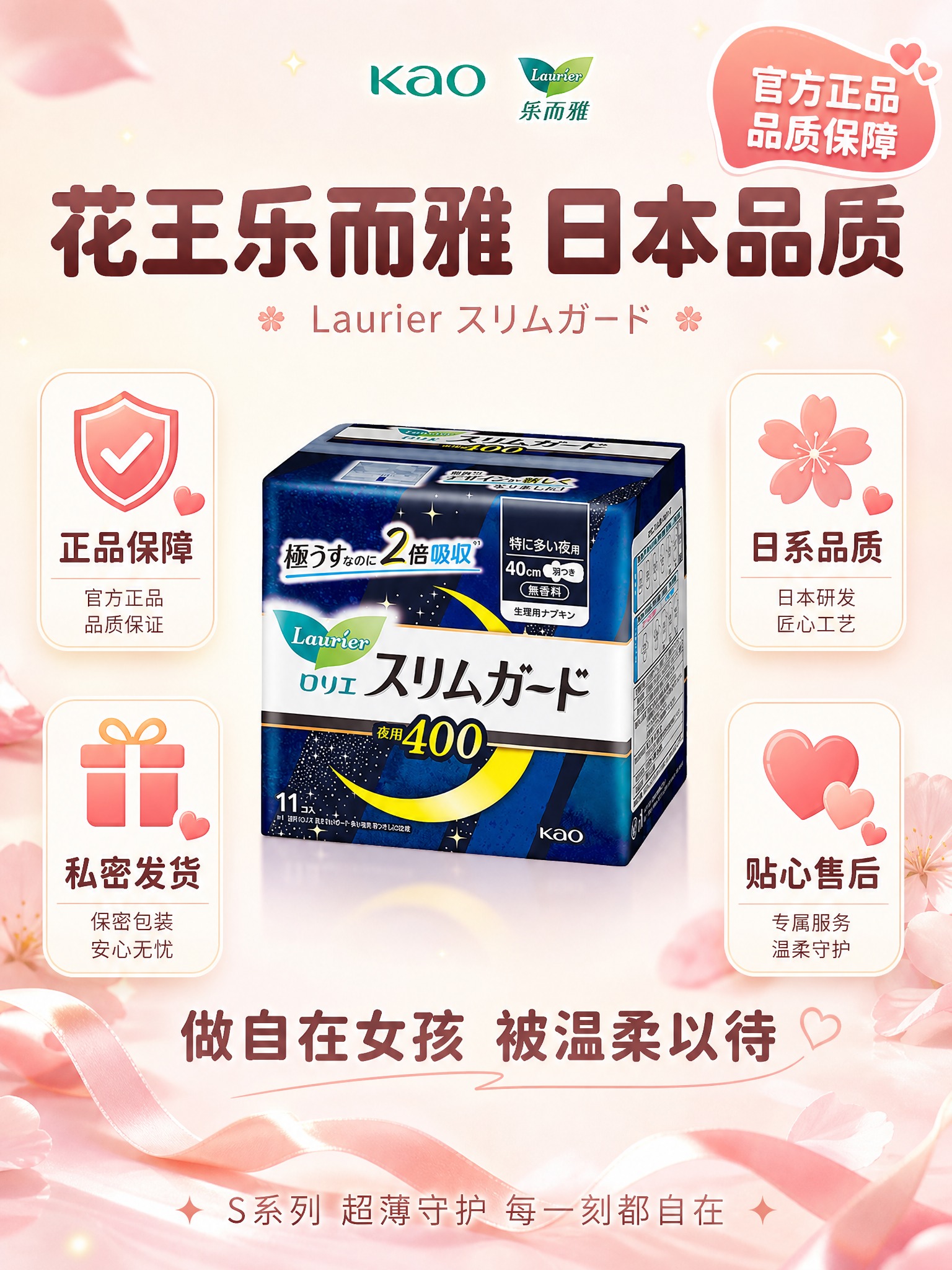 [主图-5] 品牌信任与服务图，主题：花王乐而雅 品质保障 贴… - 图片创意预览