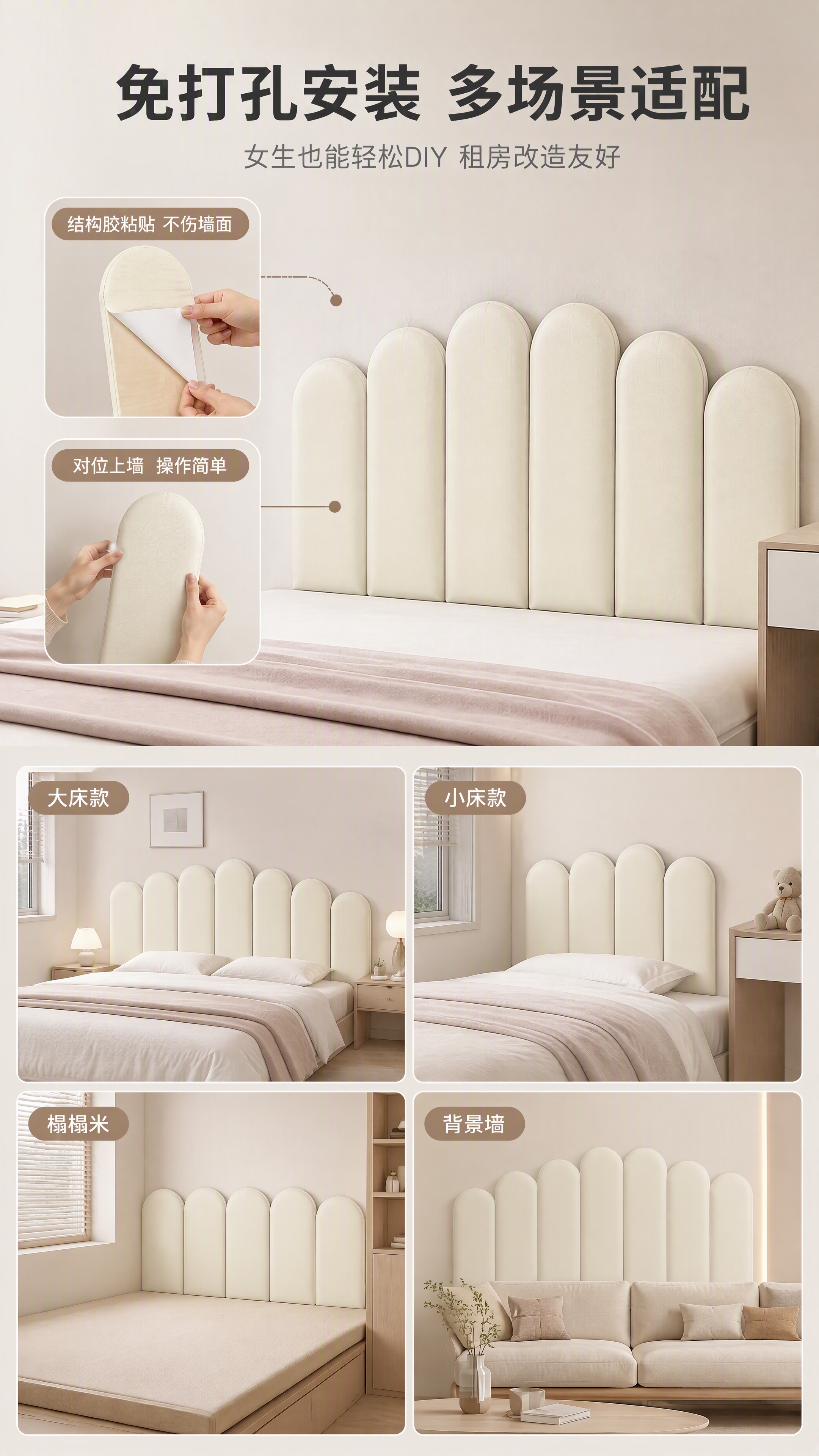 [商品] 使用【图2】奶白色拱形模块拼接床头软包；保留拱形造型… - 图片创意预览