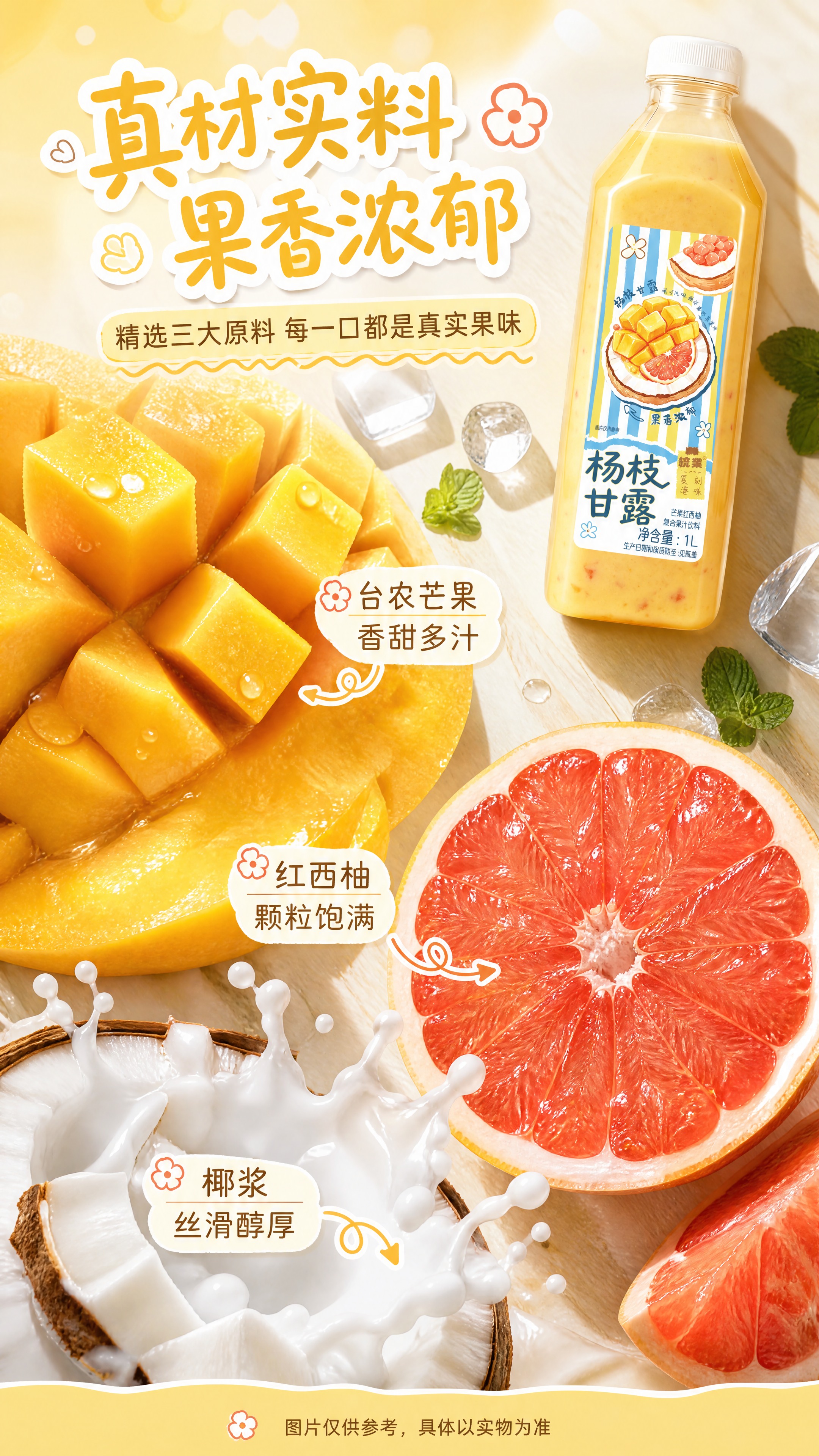 [商品] 使用【图1】统业杨枝甘露芒果红西柚复合果汁饮料1L装… - 图片创意预览