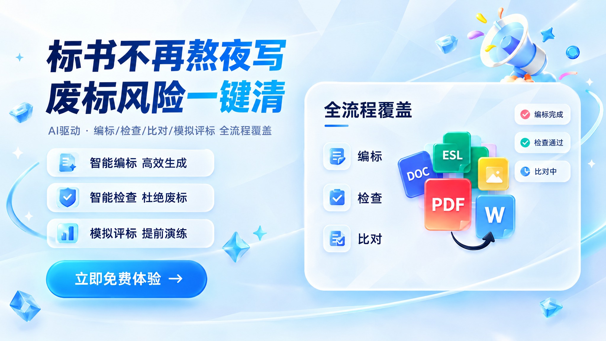 参考第一张图的毛玻璃卡片、蓝色渐变、3D小喇叭装饰、圆润大按钮… - 图片创意预览