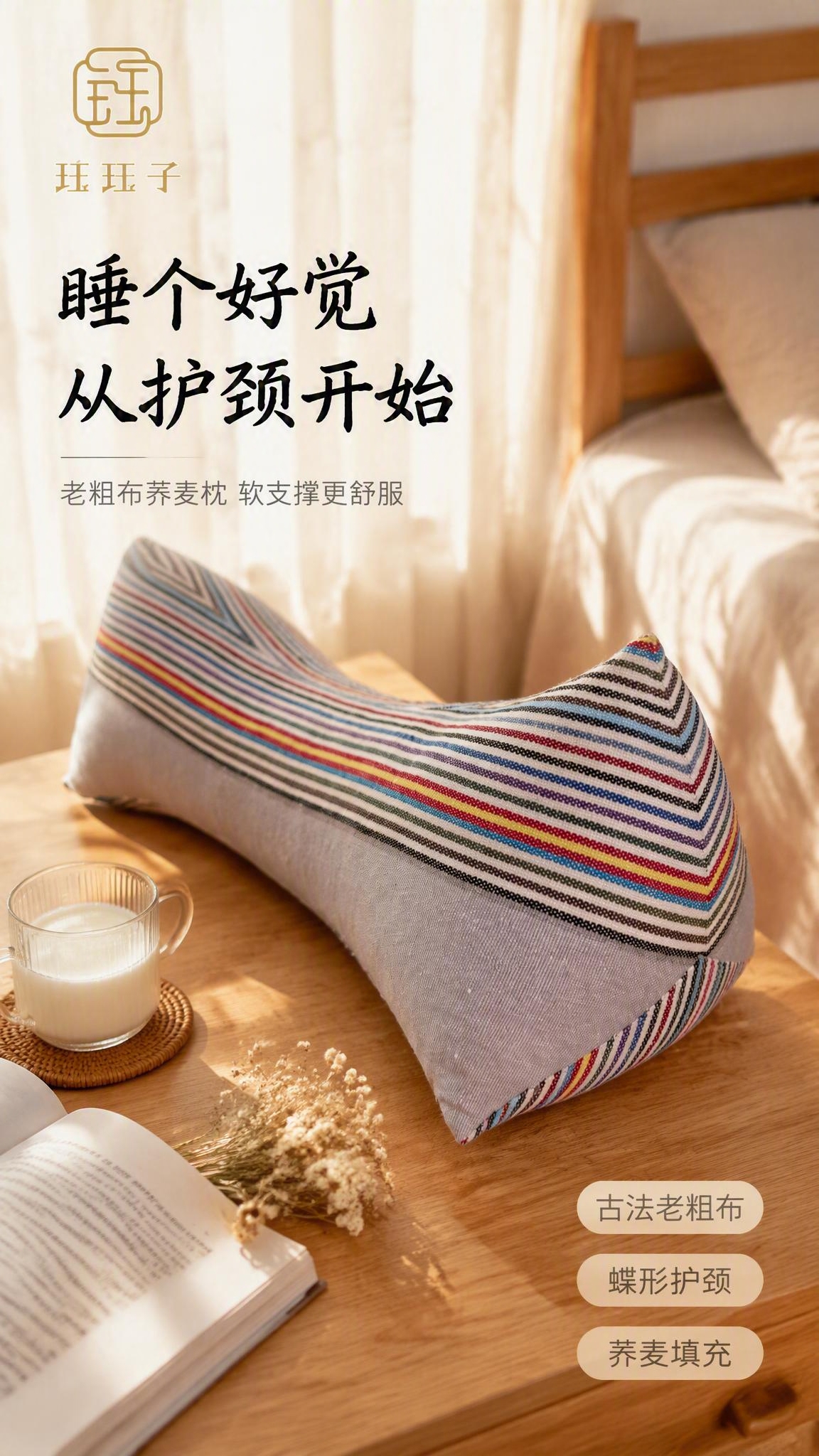 [主图-1] 古法老粗布颈椎枕小红书首图 温馨卧室场景氛围特写… - 图片创意预览