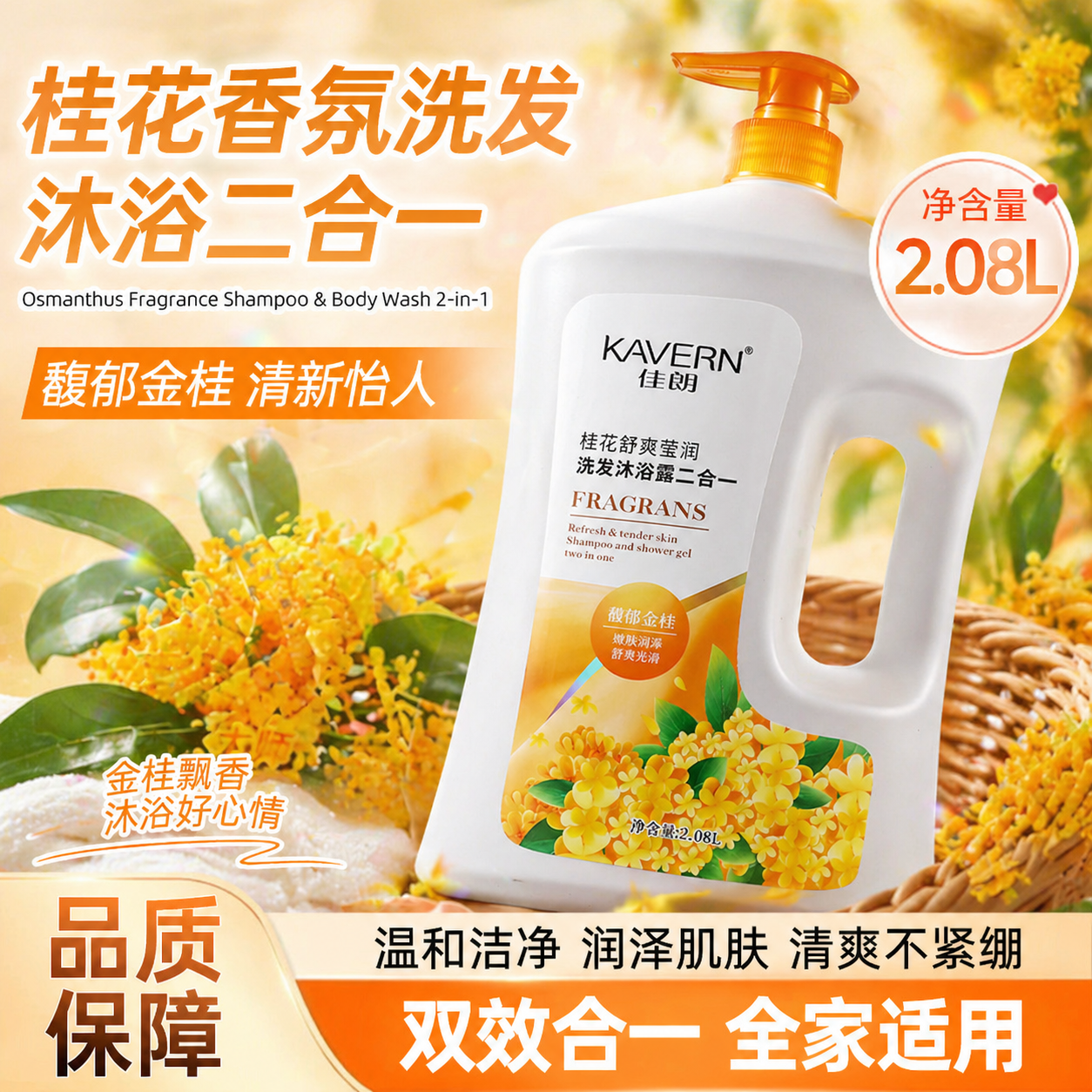 参考第一张图的整体风格和构图布局，将产品替换为第二张图的佳朗桂… - 图片创意预览