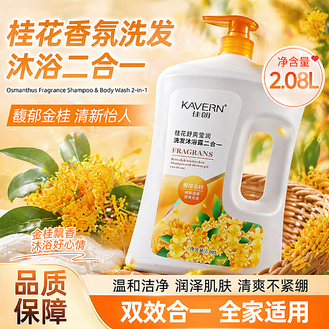 参考第一张图的整体风格和构图布局，将产品替换为第二张图的佳朗桂花洗发沐浴露二合一，将画面中的玫瑰花替换为桂花，调整整体构图为横幅，保持整体清新自然的电商广告风格，保留文案排版结构，适配新的产品和桂花主题，颜色风格适配暖黄橙色调的桂花产品，重新生成一张不同细节效果的图