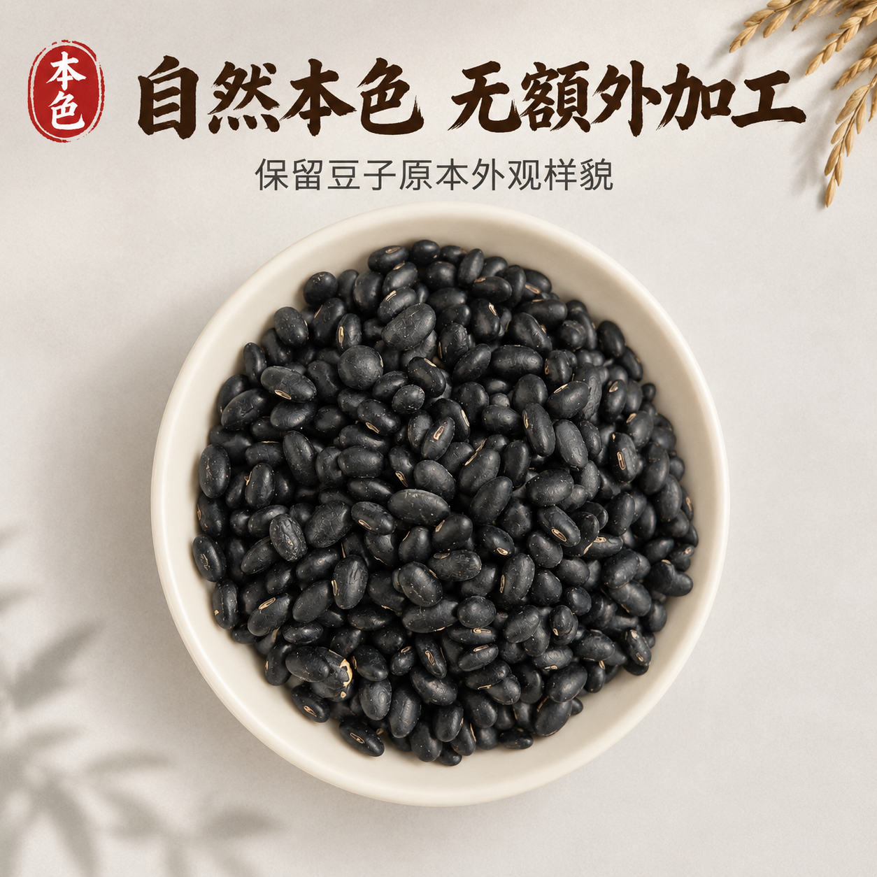 [主图-3] 豆子细节实拍 主题：自然本色 无额外加工。唯一任… - 图片创意预览