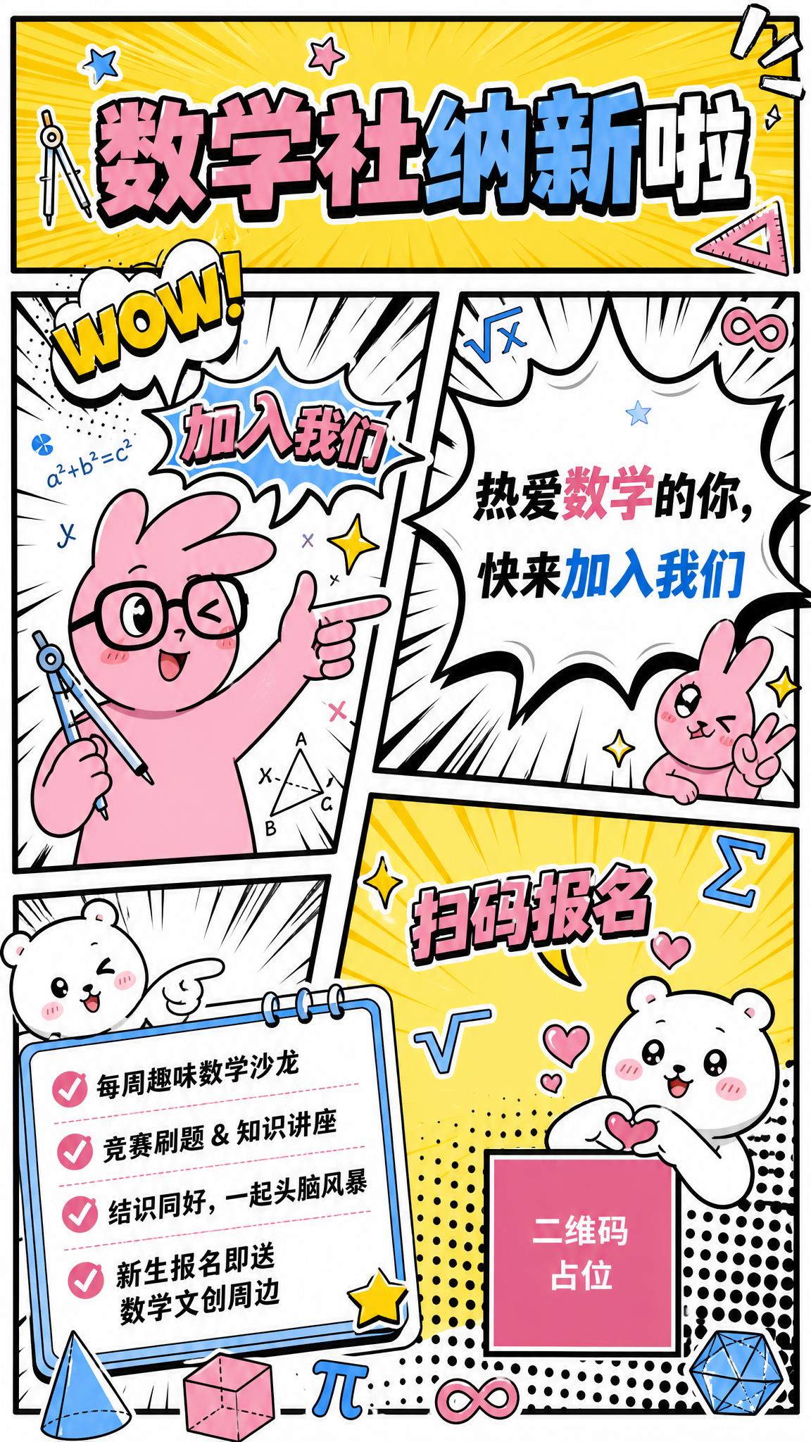 参考图的漫画分镜版式骨架，保留多格漫画分镜结构、爆炸对话框、速… - 图片创意预览