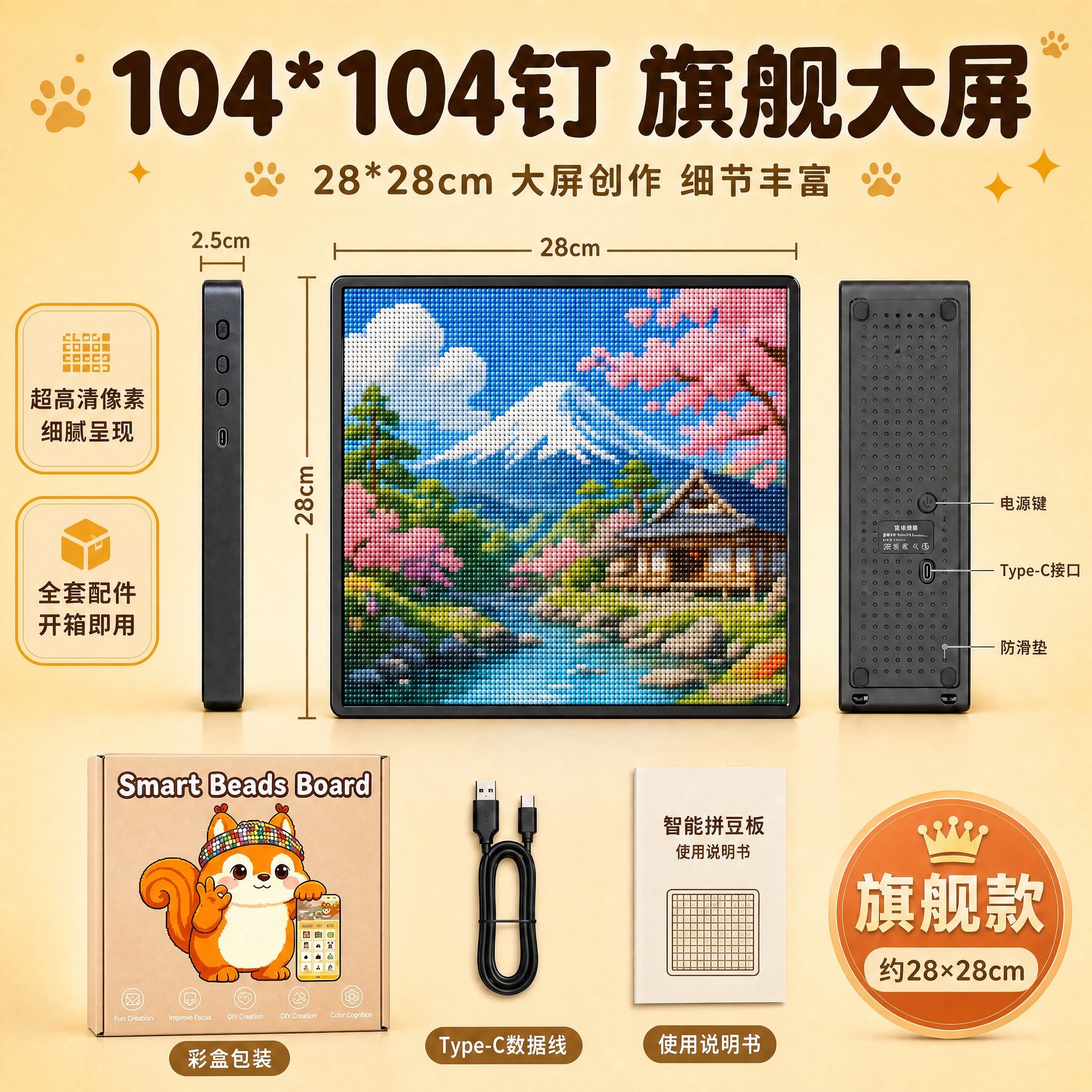[主图-4修正] 104*104钉智能拼豆板 旗舰大屏主图，修… - 图片创意预览