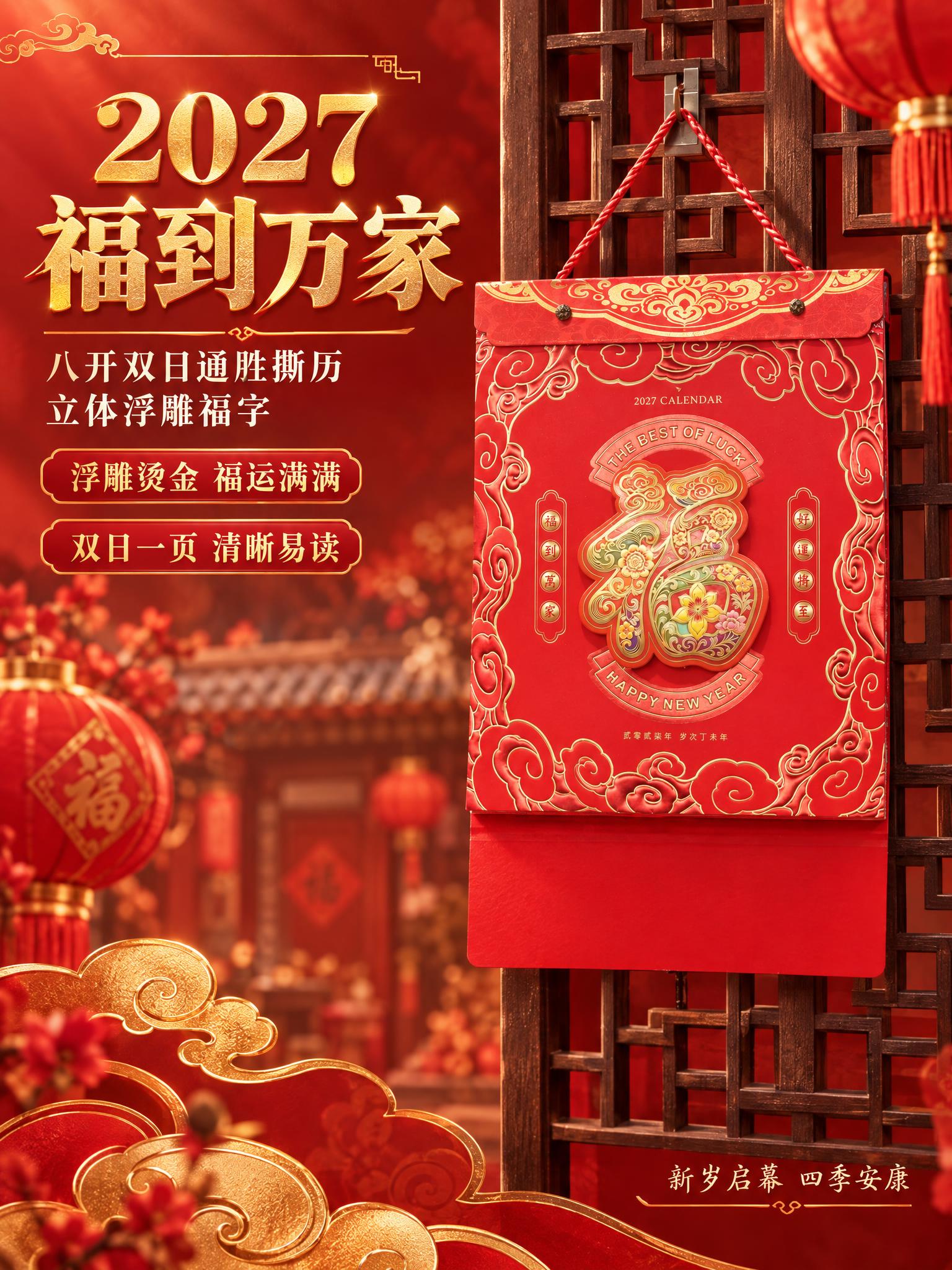 [商品] 使用【图1】【图2】【图3】【图4】2027福字八开… - 图片创意预览