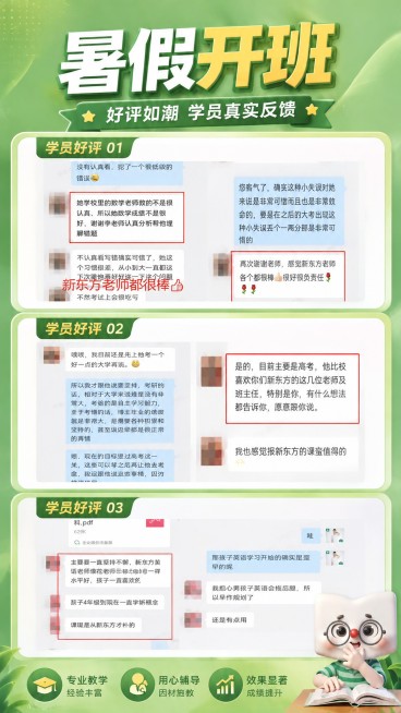 生成暑假开班好评H5长图，主标题为"暑假开班"，副标题为"好评如潮 学员真实反馈"。整体绿色渐变背景，分三个独立板块从上到下垂直排列展示三张学员好评聊天截图，每个板块标题分别为"学员好评 01""学员预览效果