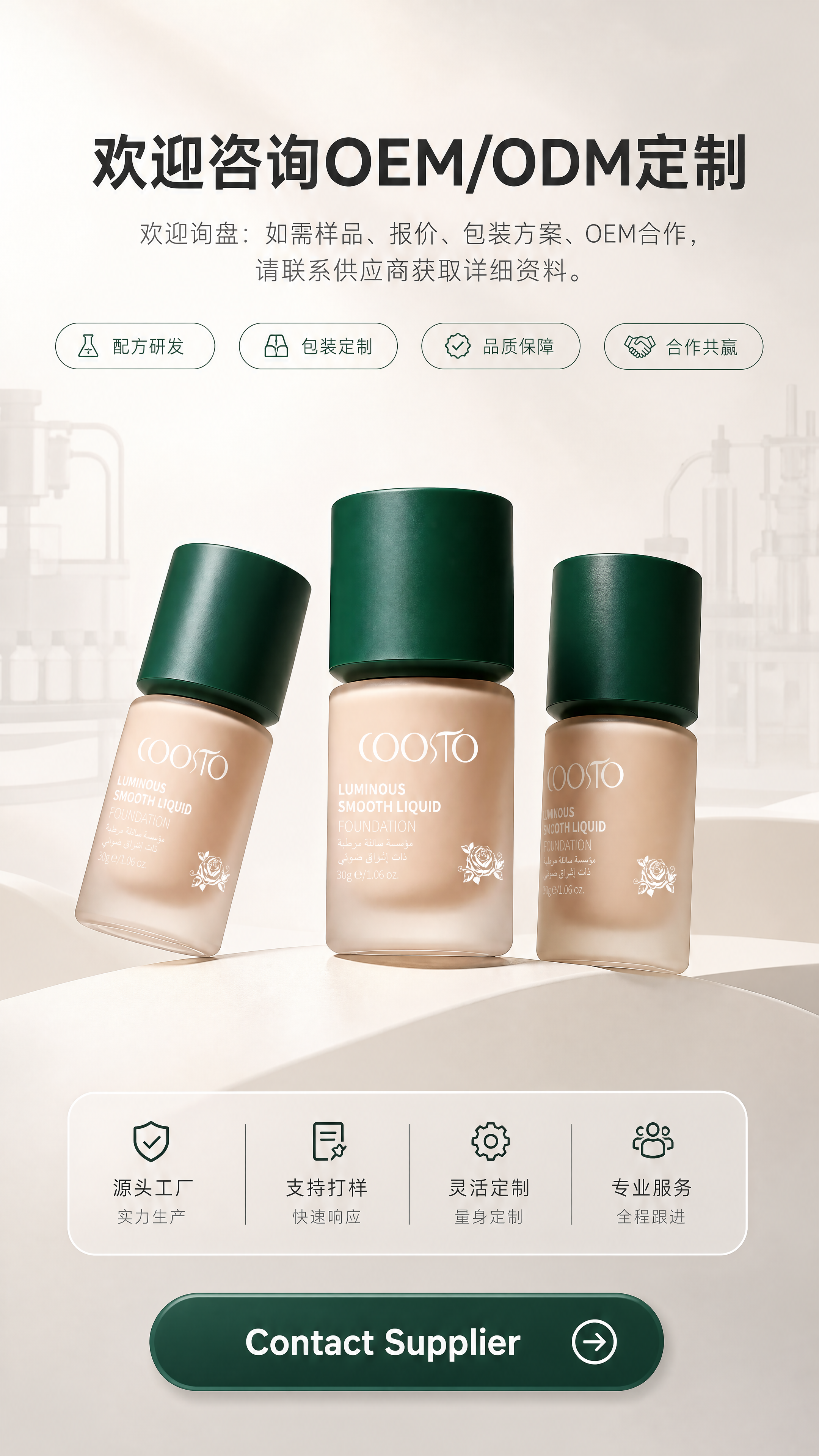 [商品] 使用【图1】COOSTO 光感柔润粉底液；保留瓶身结… - 图片创意预览