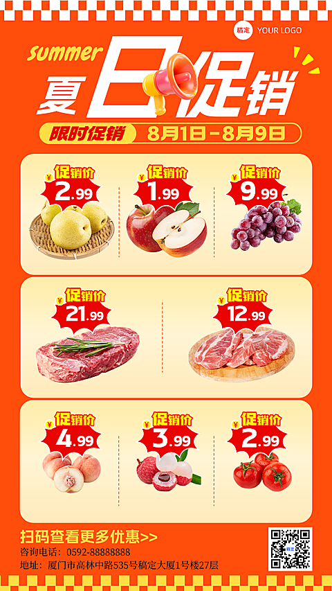 超市促销手机海报
