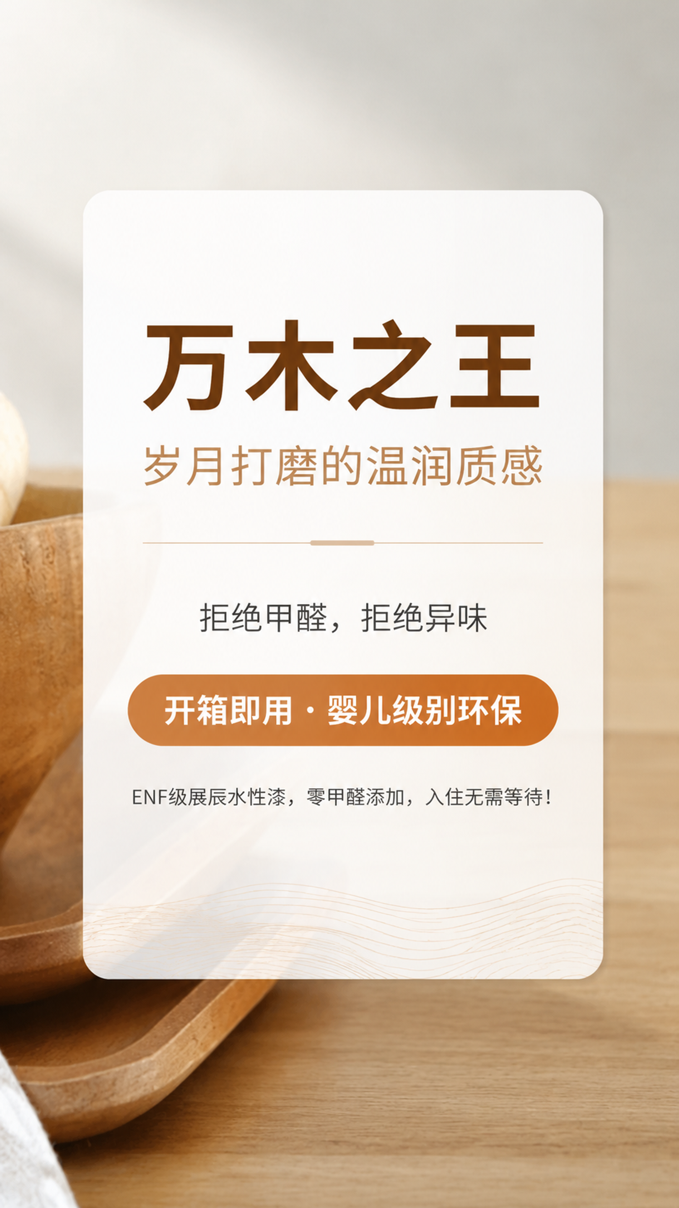 [第1张] 柚木家具详情页首屏主视觉——痛点抓取与核心承诺。本… - 图片创意预览