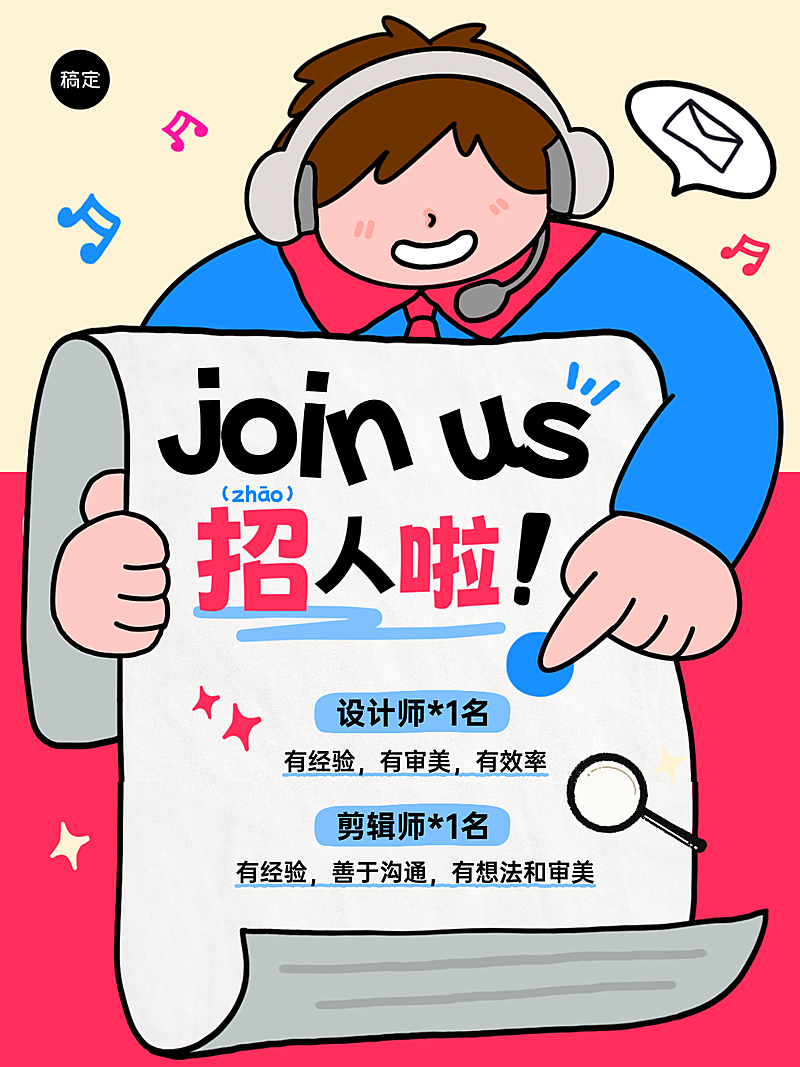 企业行政招聘岗位趣味感插画朋友圈海报