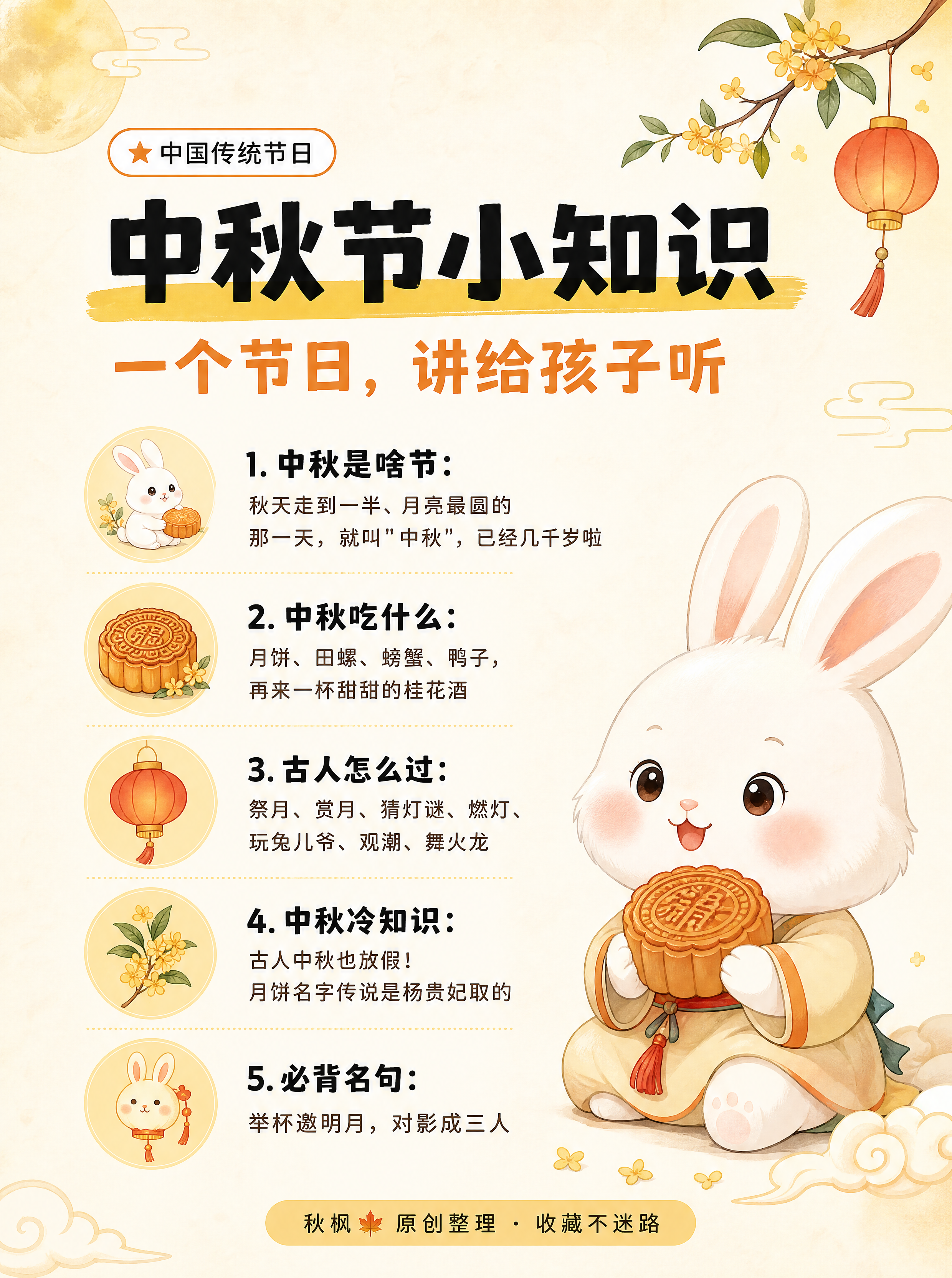 小红书亲子科普信息图封面，中秋节主题，3:4竖版，超高清，留白… - 图片创意预览
