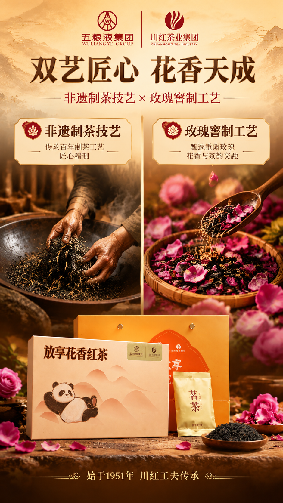 [商品] 使用【图1】川红放享花香红茶礼盒与独立小袋；保留双品… - 图片创意预览