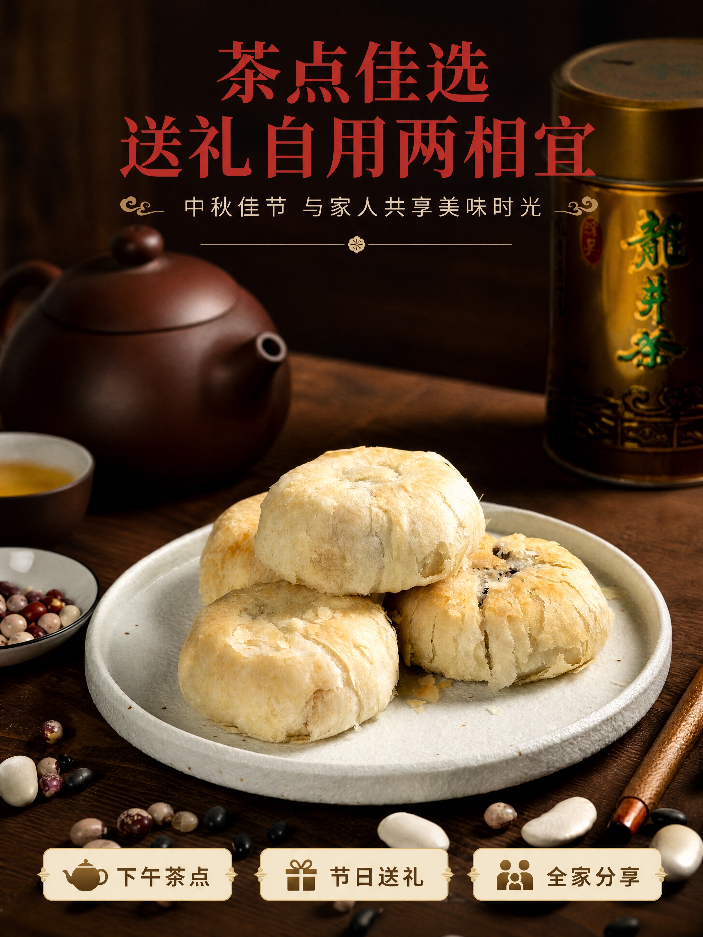 [商品] 使用【图6】配茶具的软香酥场景图；保留四块酥饼的造型… - 图片创意预览