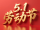 模板预览图