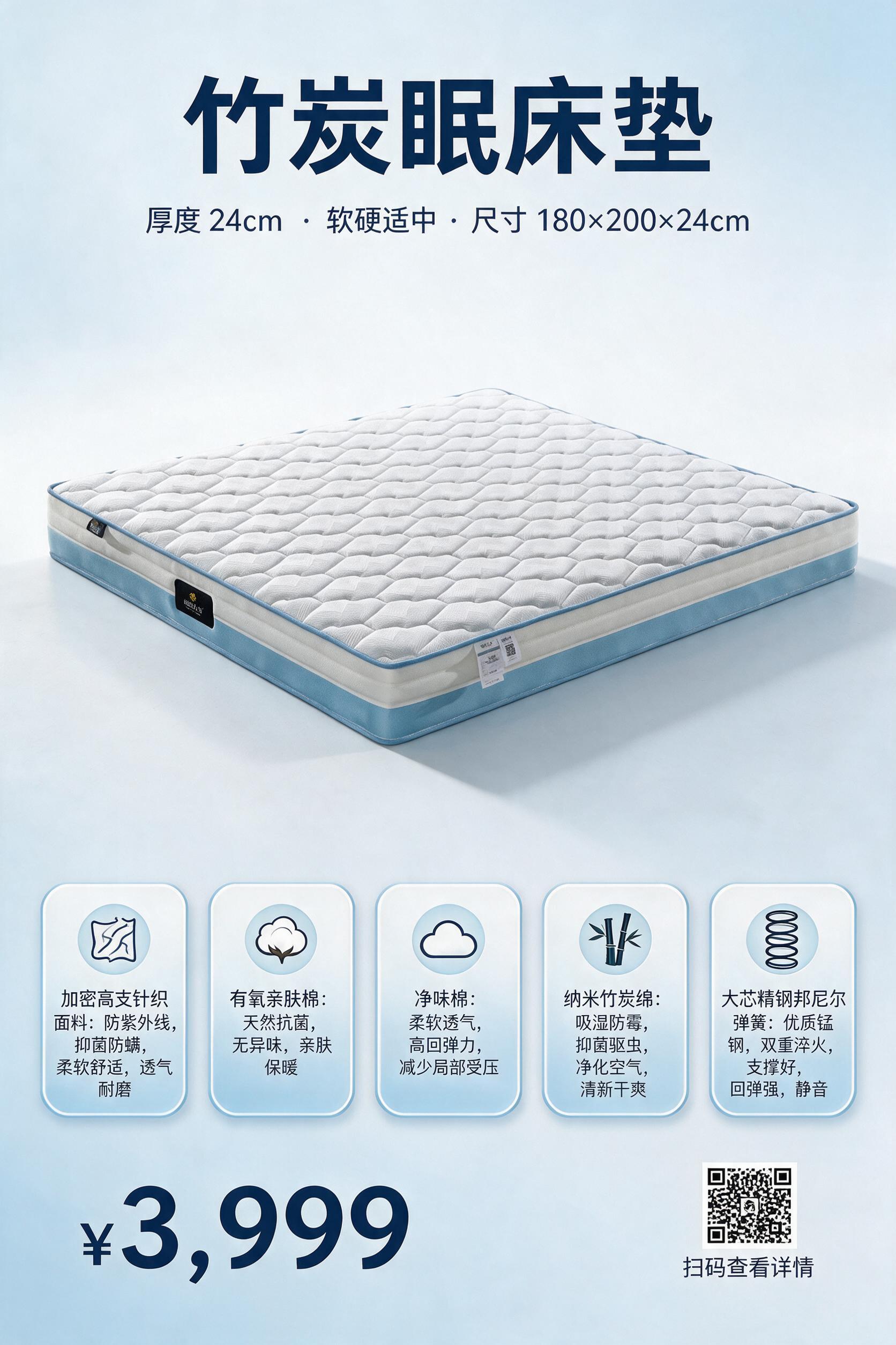图生图：基于图一的床垫产品图设计一张2:3竖版床垫产品宣传平面… - 图片创意预览